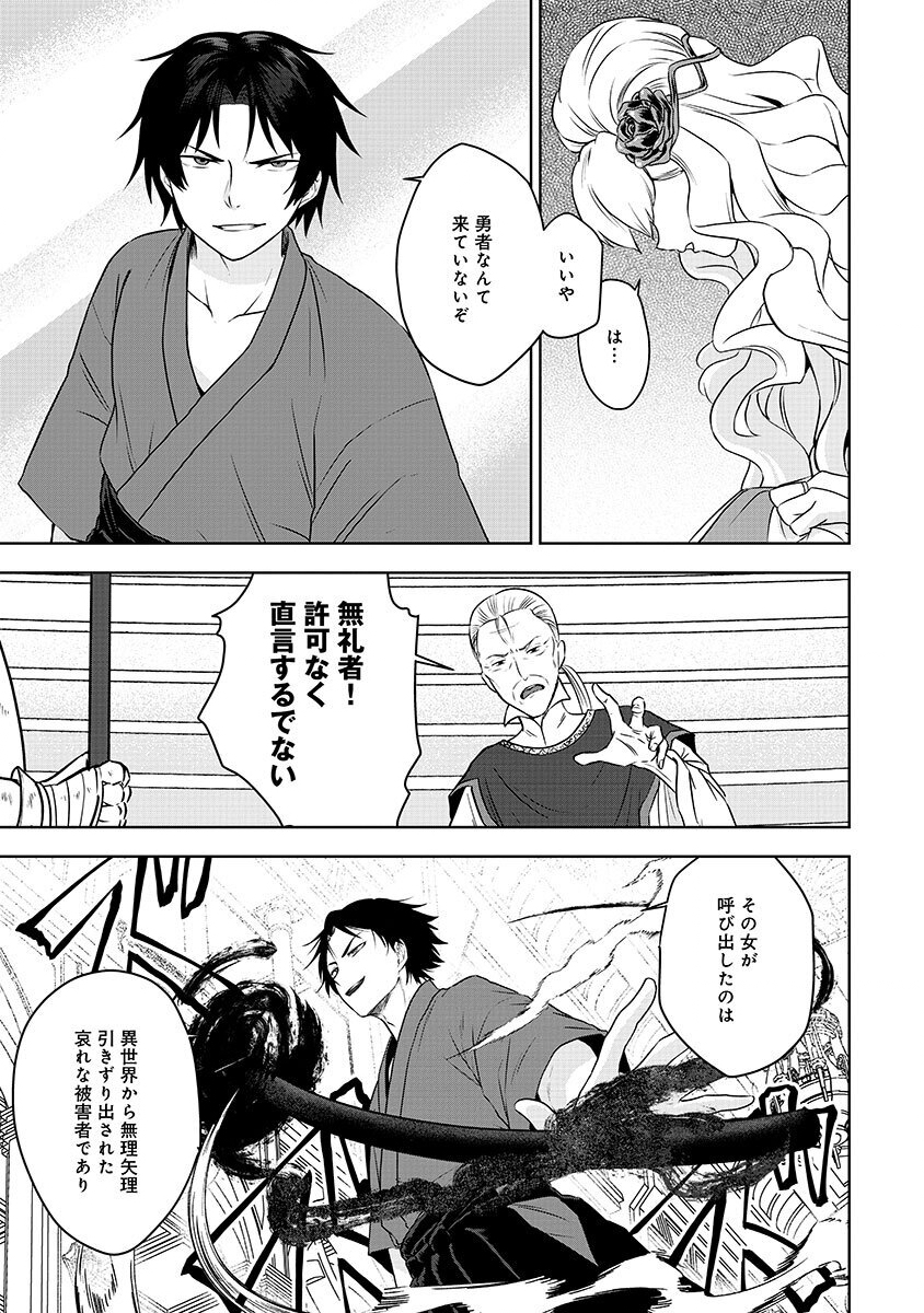 YOBIDASARETA SATSURIKUSHA ~KYOUJIN SAIRIN~ Chap 1 - Pic 25