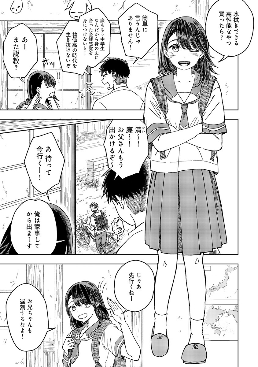 SETSUKA KUNCHI NO YOUKAI KURASHI Chap 1 - Pic 5