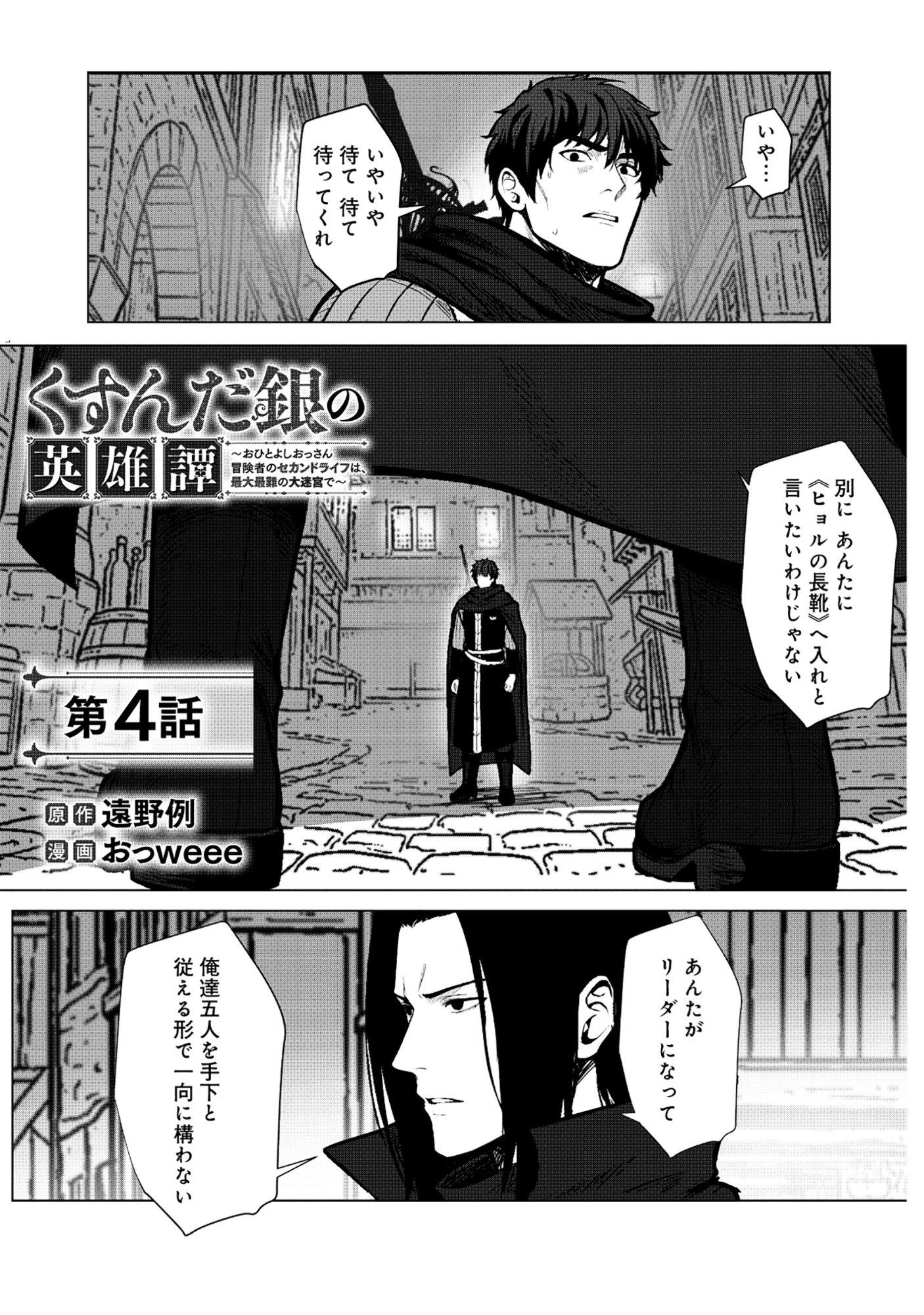 KUSUNDA GIN NO EIYUUTAN: OHITOYOSHI OSSAN BOUKENSHA NO SECOND LIFE WA, SAIDAI SAINAN NO DAIMEIKYUU DE Chap 4 - Pic 1