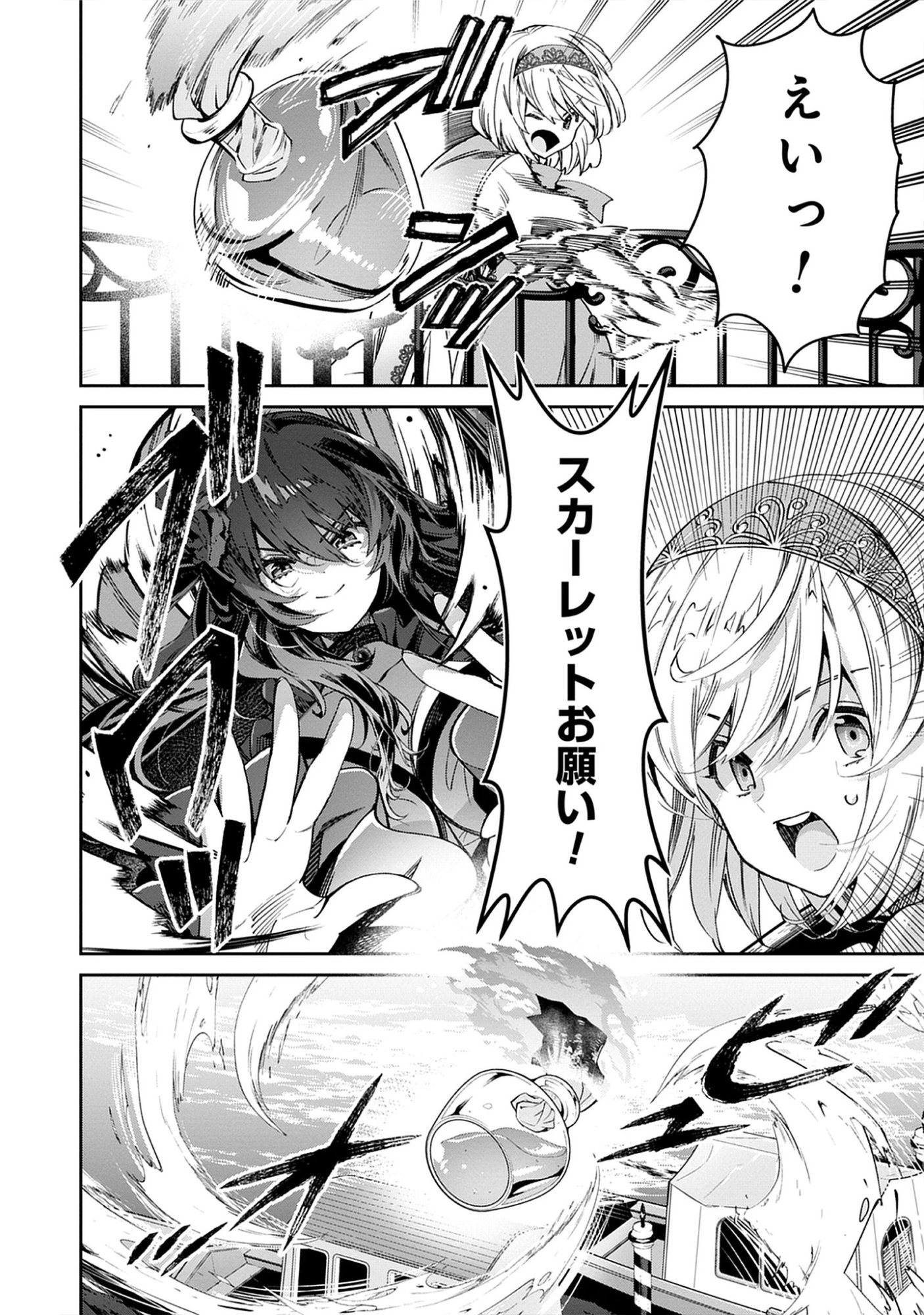 The Holy Grail of Eris -SEQUEL- Raw Chap 13.3 - Pic 6