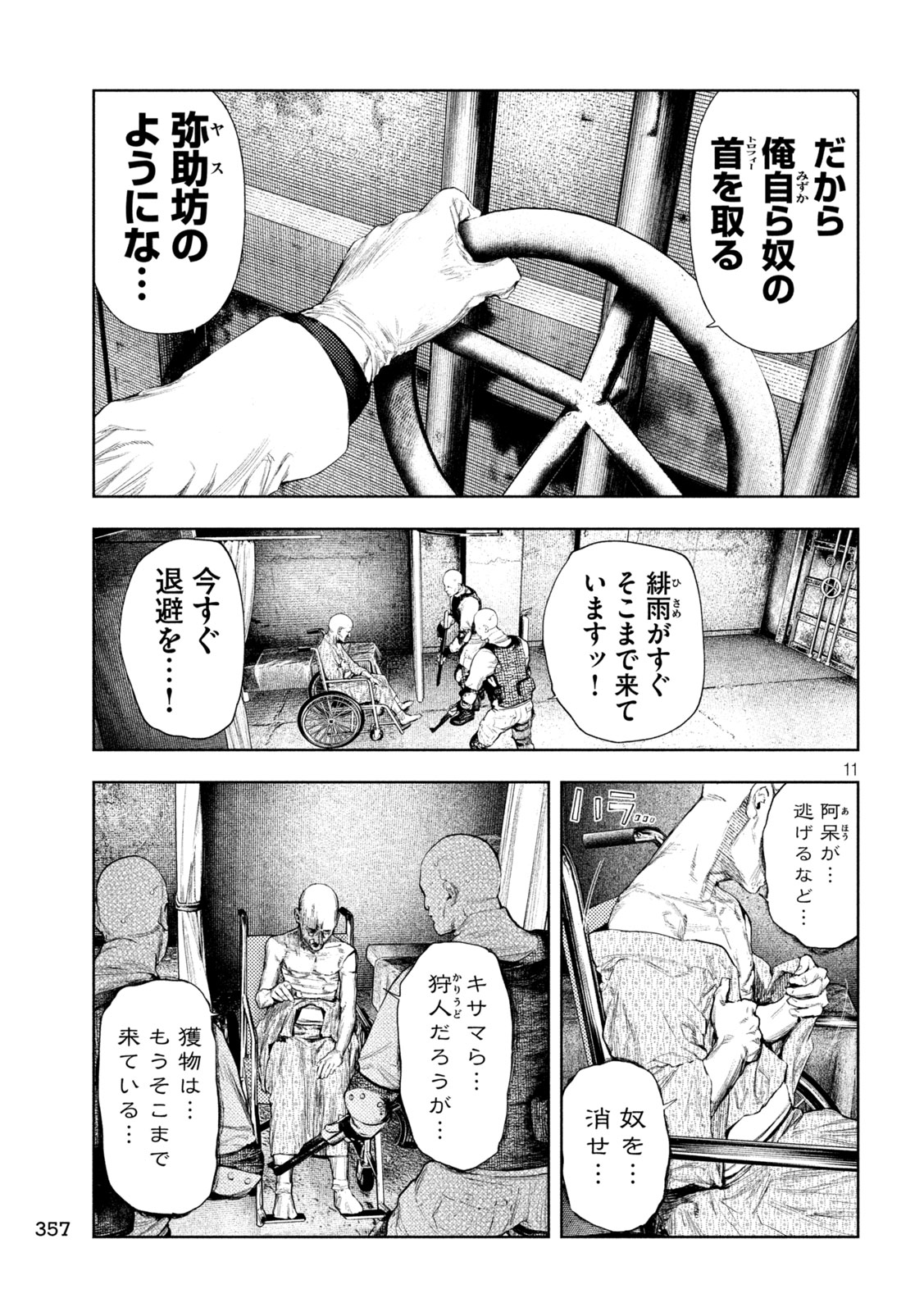 AMATEUR VIGILANTE Chap 84 - Pic 8