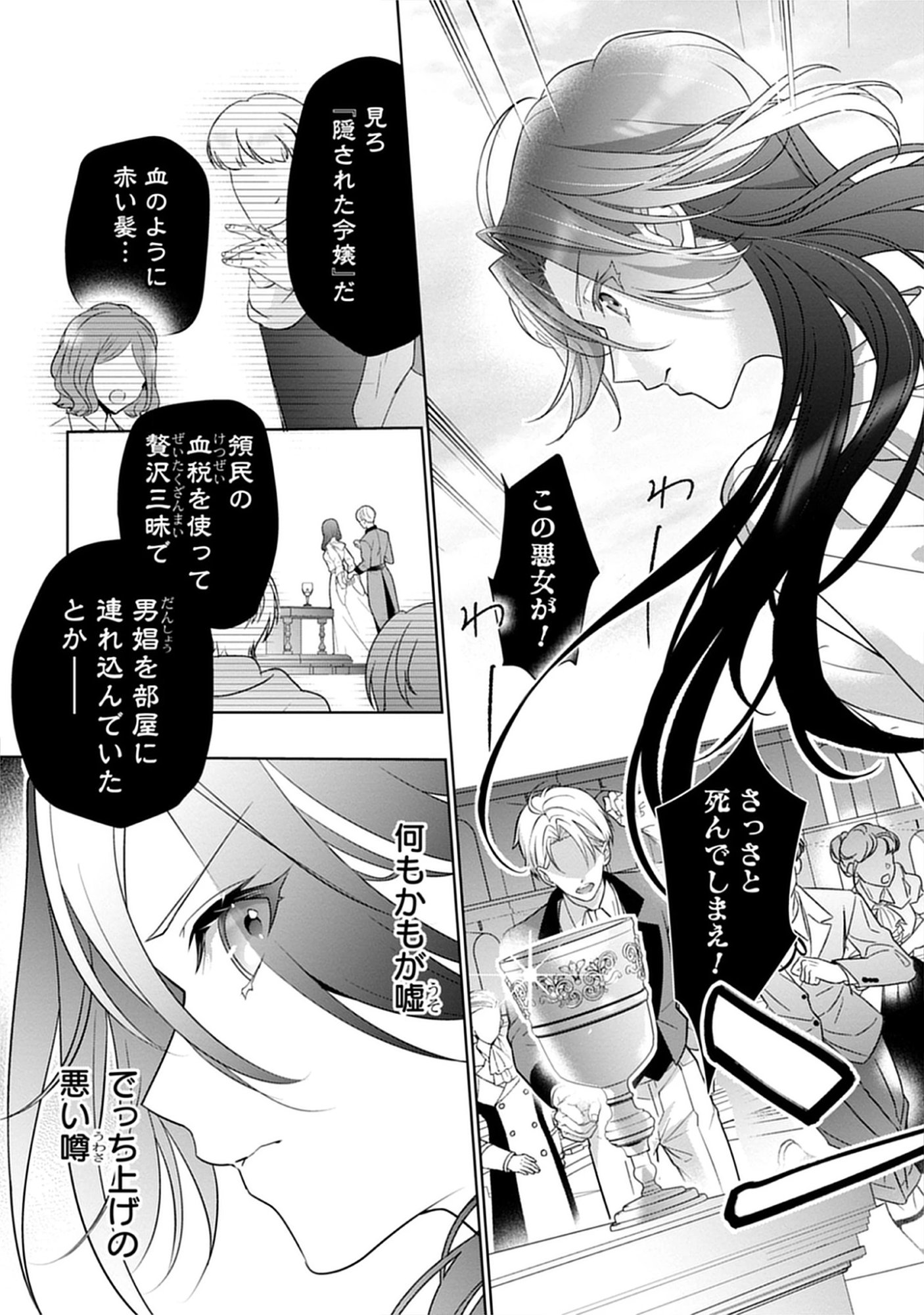 Shokei Sareta Akujo wa, Taikoku De Sumeragihi no Za wo Tsumamu Chap 0 - Pic 11