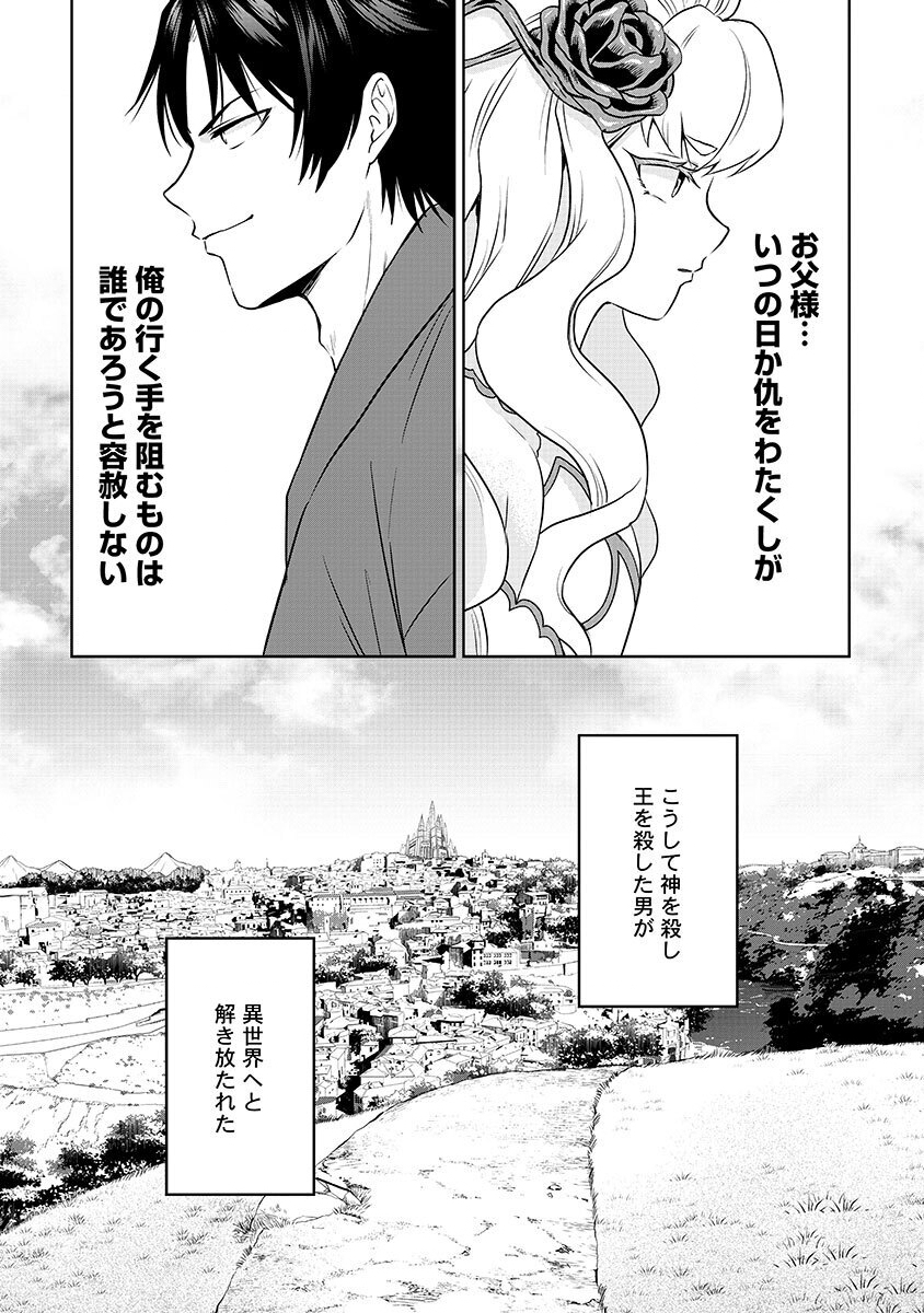 YOBIDASARETA SATSURIKUSHA ~KYOUJIN SAIRIN~ Chap 1 - Pic 49