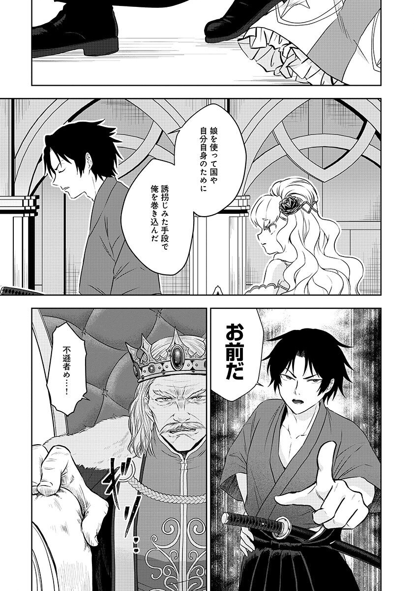 YOBIDASARETA SATSURIKUSHA ~KYOUJIN SAIRIN~ Chap 1 - Pic 33