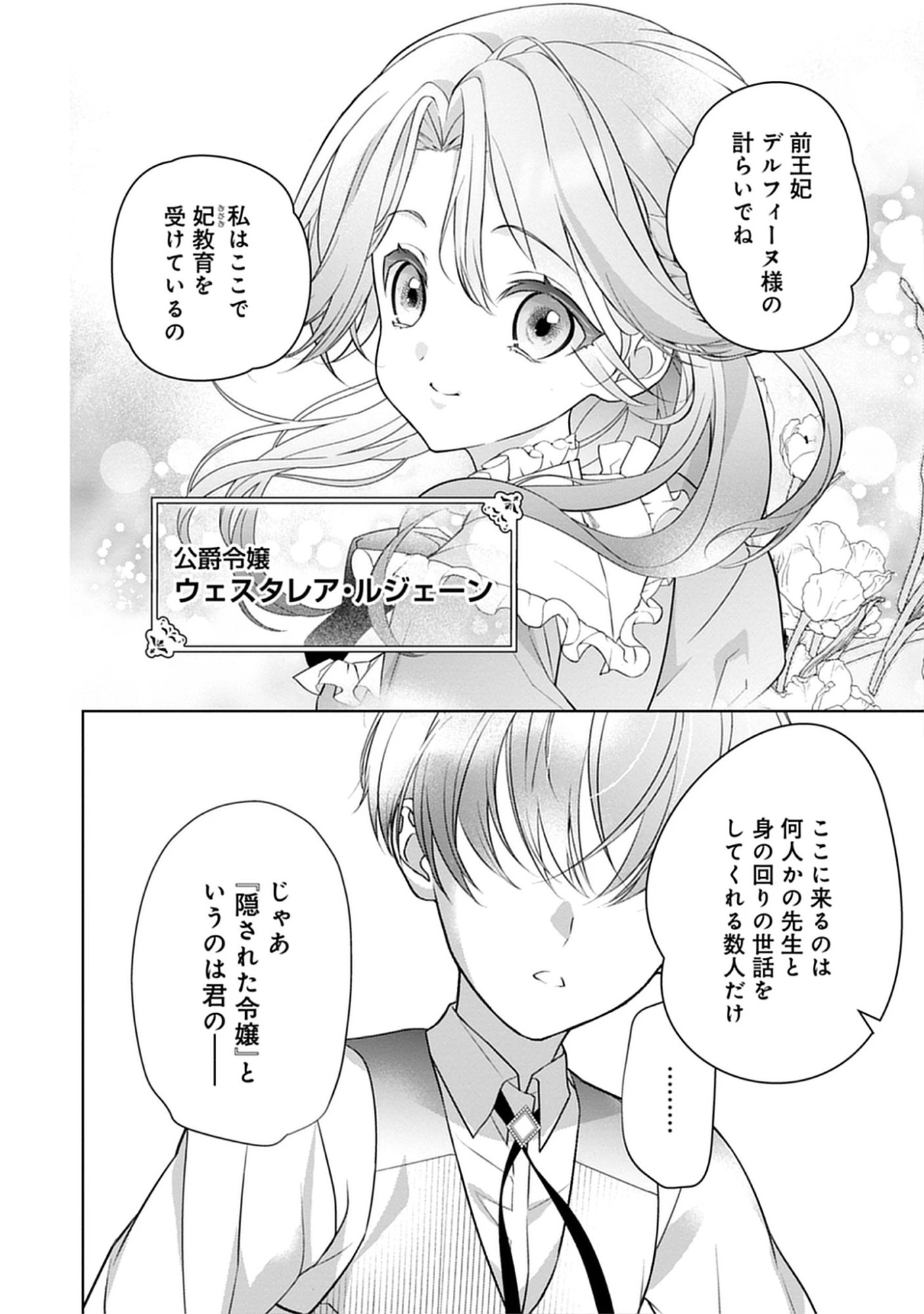 Shokei Sareta Akujo wa, Taikoku De Sumeragihi no Za wo Tsumamu Chap 0 - Pic 6