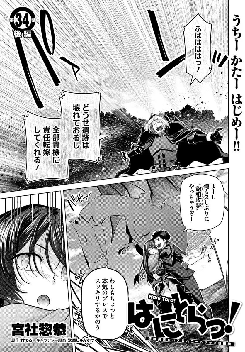 Hanitora! Shoukan Yuusha o Hameru Honey Trap Houimou Chap 34.2 - Pic 1