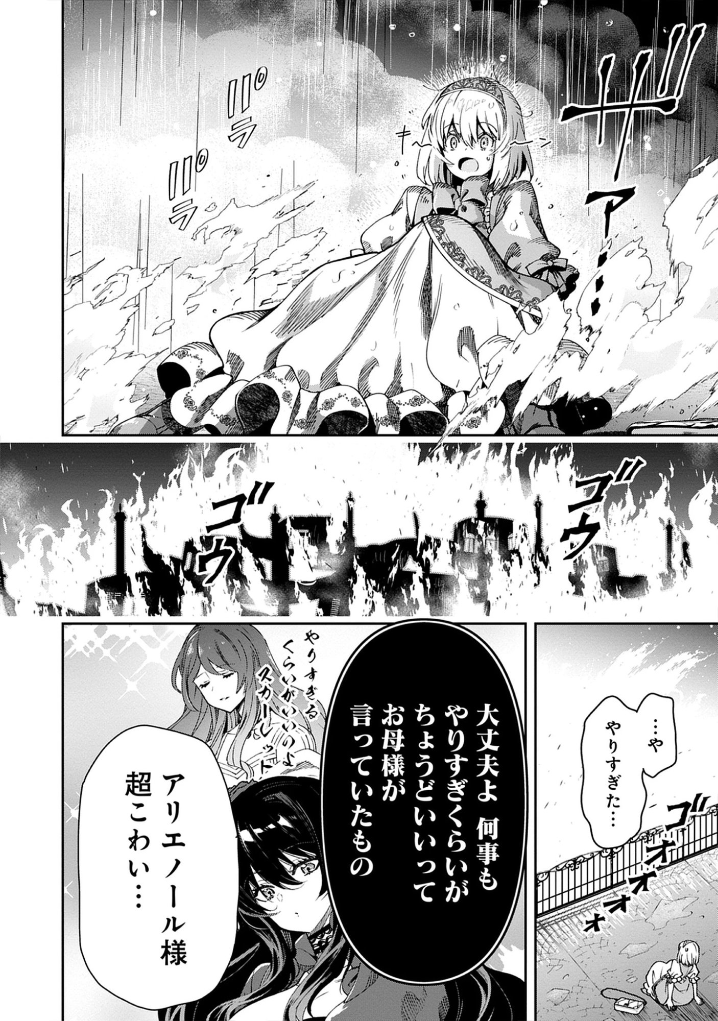 The Holy Grail of Eris -SEQUEL- Raw Chap 13.3 - Pic 12