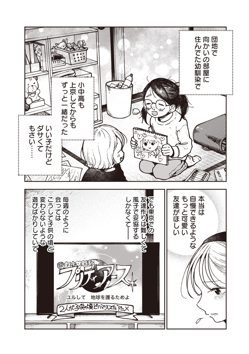 RISOUKYOU JOSHI ZUKAN ~WATASHI NO KEKKON SEIKATSU, TOTTEMO SHIAWASE DESU~ RAW Chap 10.1 - Pic 10