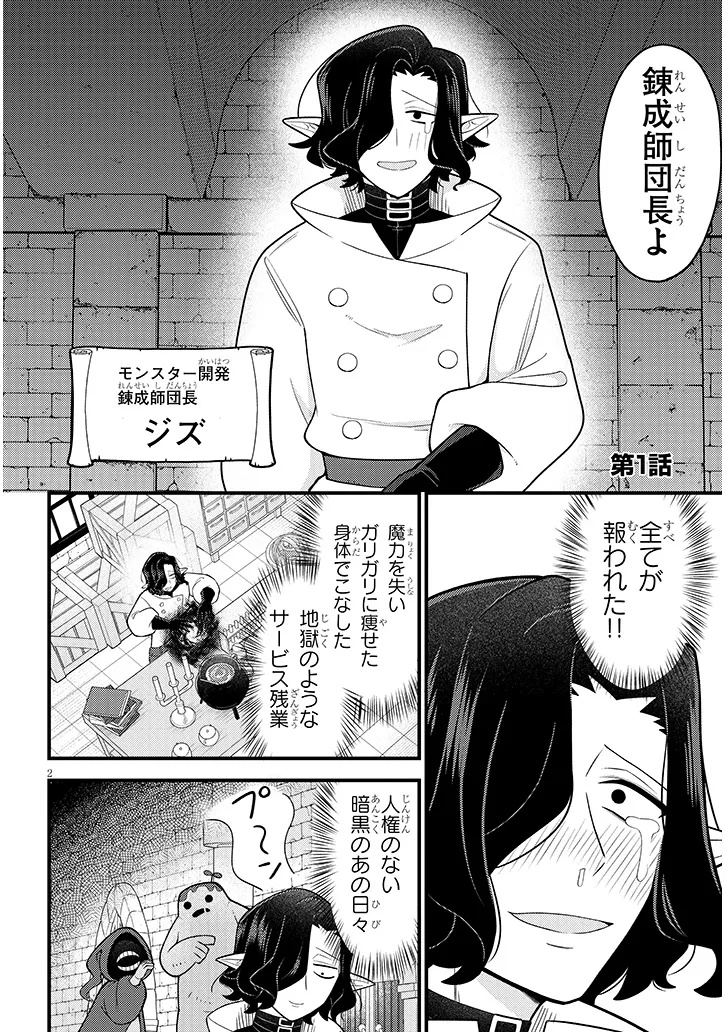 NINCHI SHITE KUDASAI MAOU-SAMA! Chap 1 - Pic 2