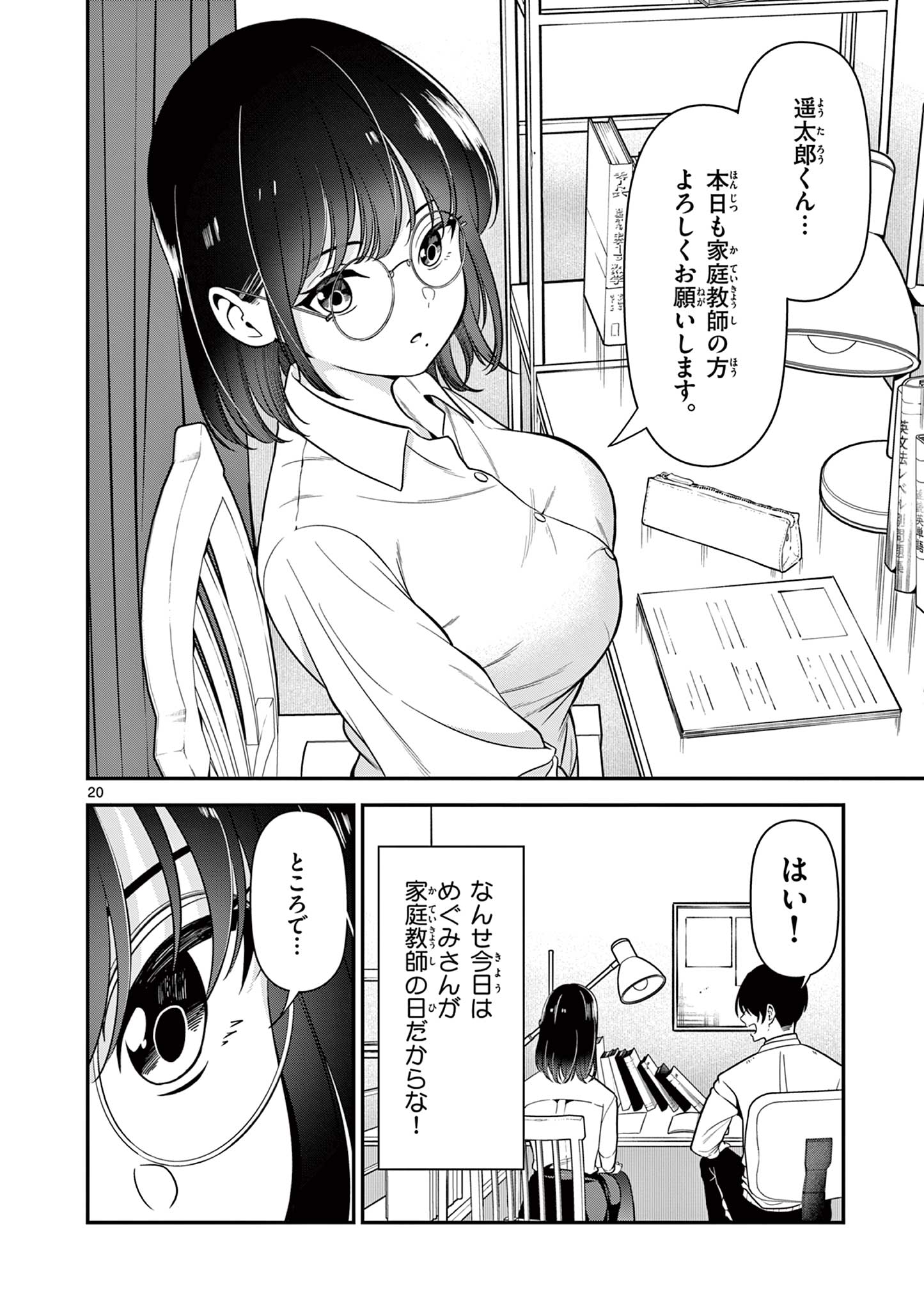 ORE WA BENKYO GA SHITAI DAKE NANONI! Chap 1 - Pic 20