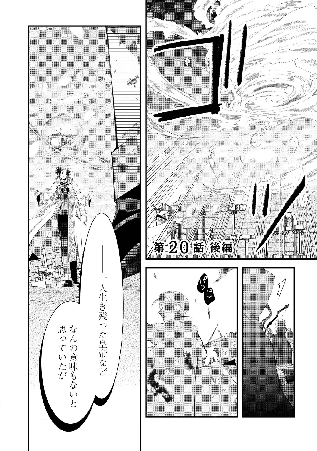 SHINDA OUHI WA NIDOME NO JINSEI WO TANOSHIMIMASU Chap 20.2 - Pic 1