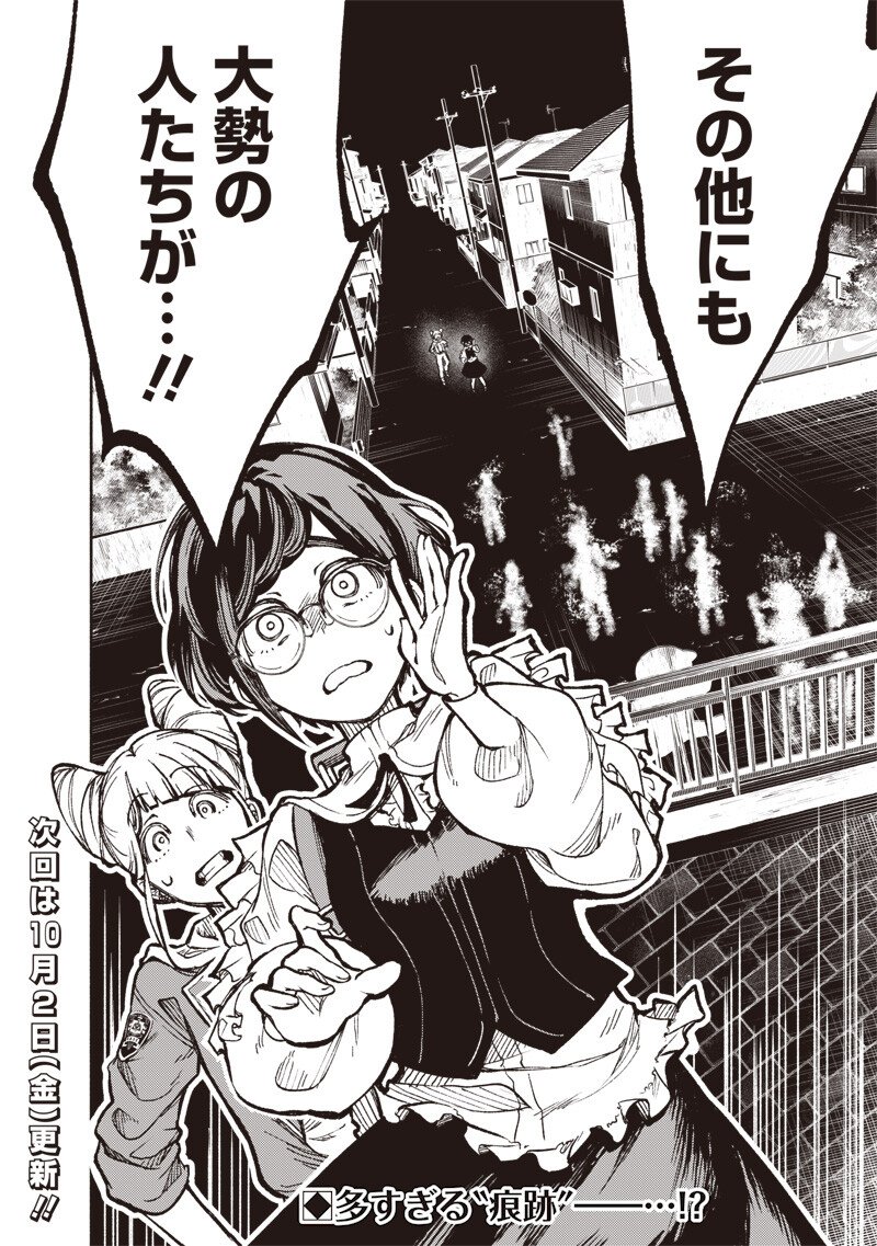 TOSHI DENSETSU KAITAI CENTER ANOTHER RECORD Chap 5 - Pic 20