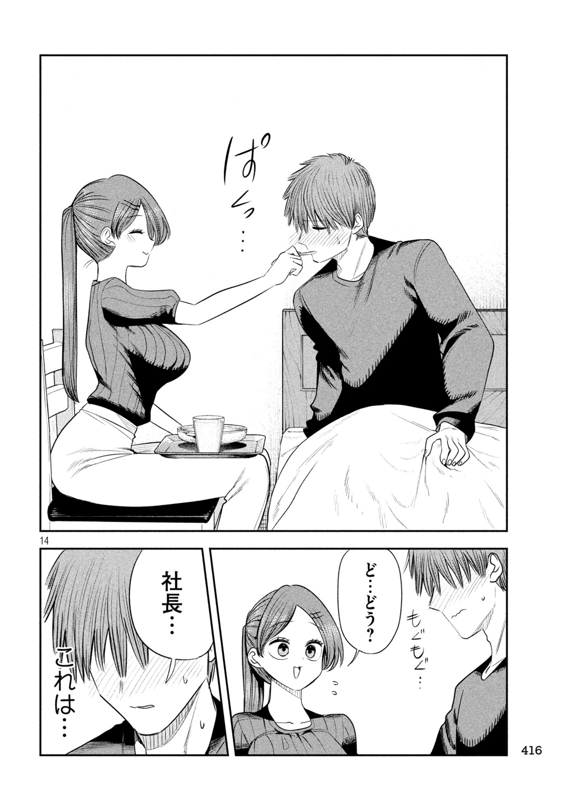 SACHOU TO SAKE TO HOSHI Chap 68 - Pic 14