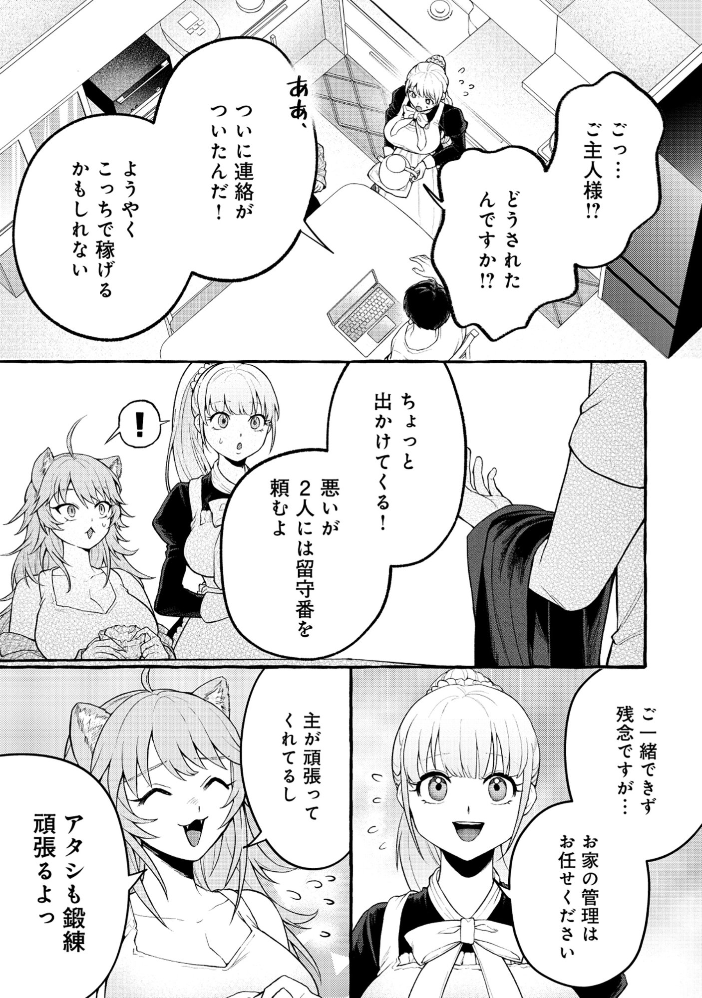 ISEKAI ⇔ CHIKYUKAN DE KOJIMBOEKI SHITEMITA Chap 15 - Pic 5
