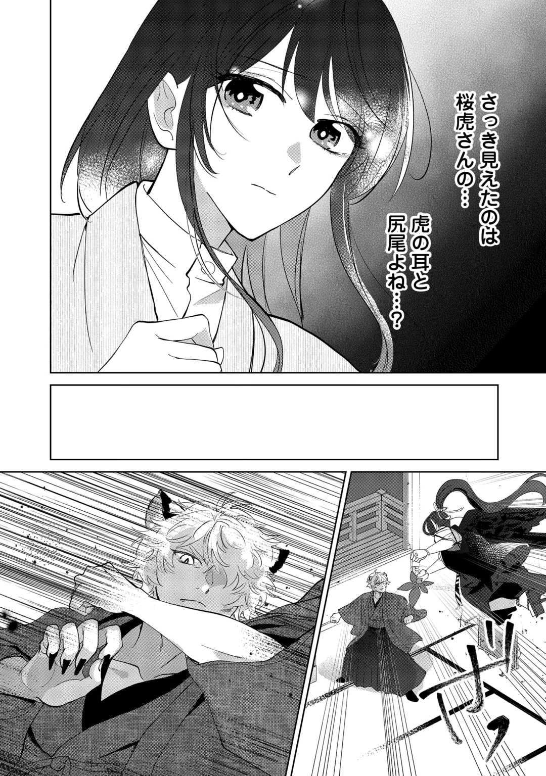 TAISHOU AYAKASHI KEIYAKUKON - TEITO MONONOKE YASHIKI TO INOU NO HANAYOME Chap 10 - Pic 26
