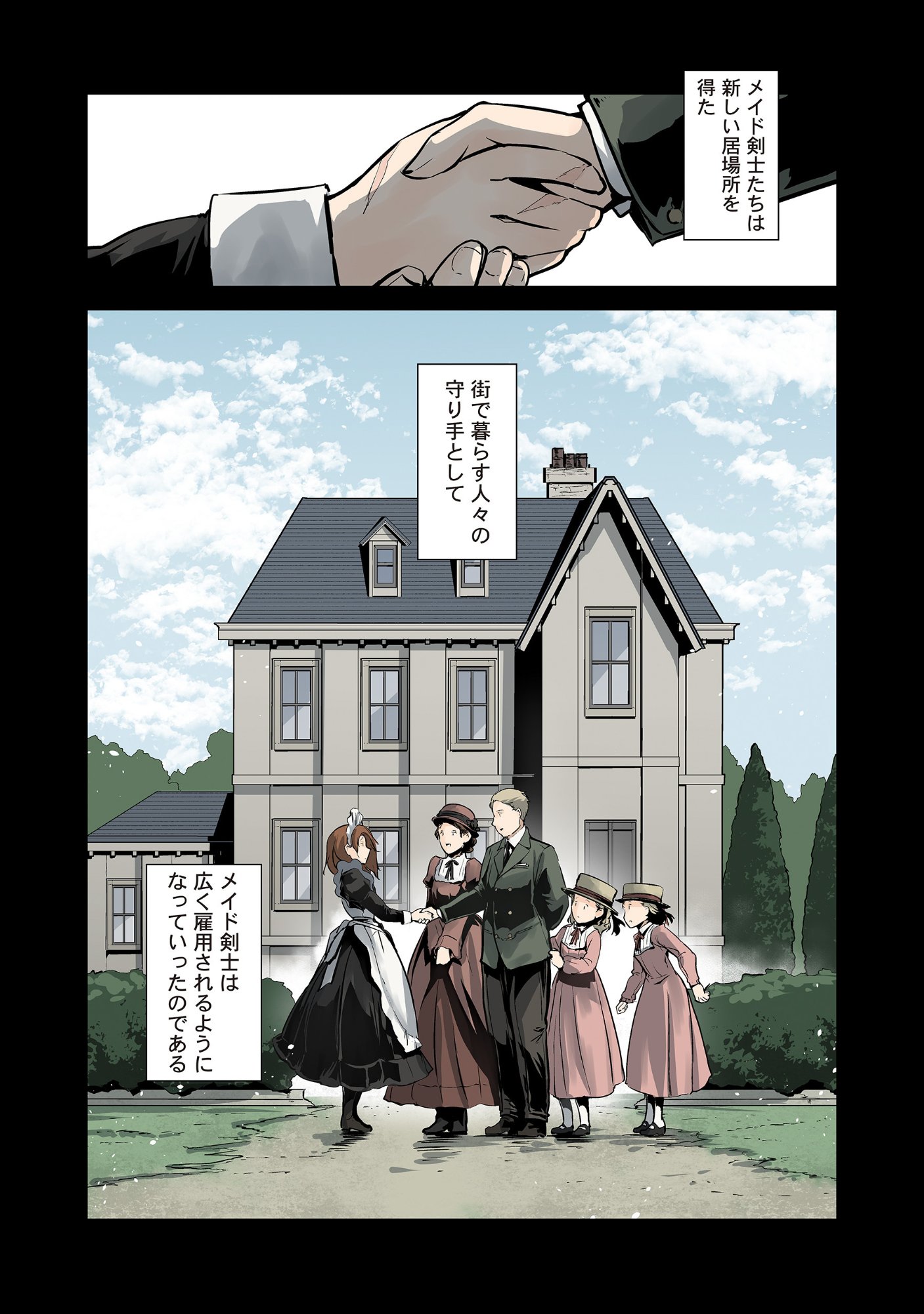 MAIDS OF ORDER Chap 0 - Pic 11