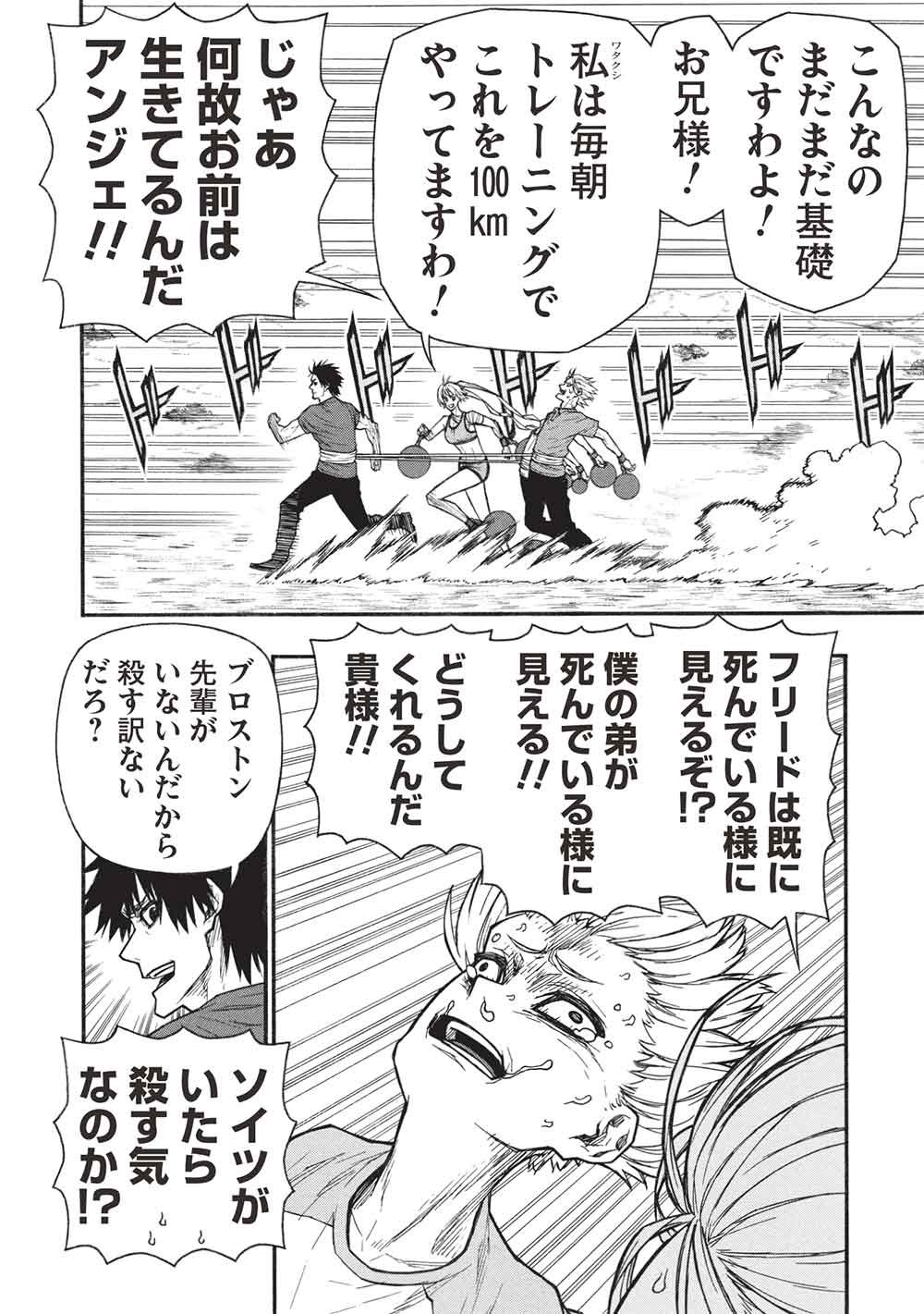SHINMAI OSSAN BOUKEN-SHA, SAIKYOU PAATI NI SHINU HODO KITAE RARETE MUTEKI NI NARU. (MANGA) - RAW Chap 83.1 - Pic 14