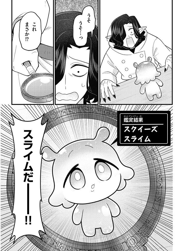 NINCHI SHITE KUDASAI MAOU-SAMA! Chap 1 - Pic 14