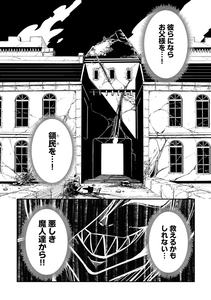 YUUSHA LV1 ~MAOU NO NOROI DE SAIJAKU OCHIKOBORE NO BOKU GA SAIKYOU YUUSHA NI KAKUSEI SHITE HAJIMARU EIYUTAN~ Chap 5 - Pic 32