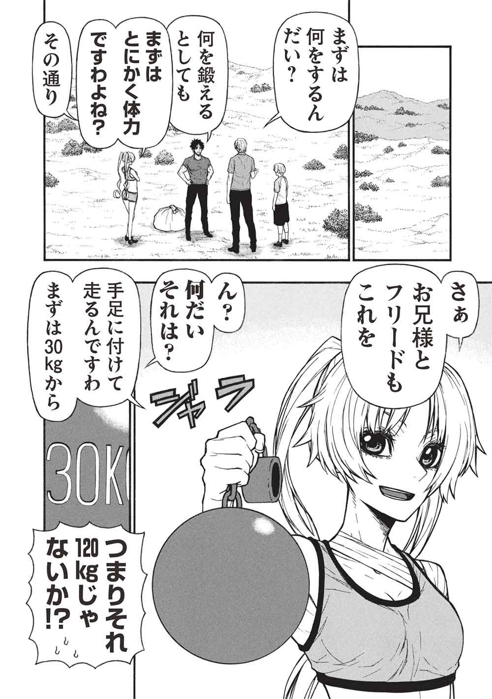 SHINMAI OSSAN BOUKEN-SHA, SAIKYOU PAATI NI SHINU HODO KITAE RARETE MUTEKI NI NARU. (MANGA) - RAW Chap 83.1 - Pic 10