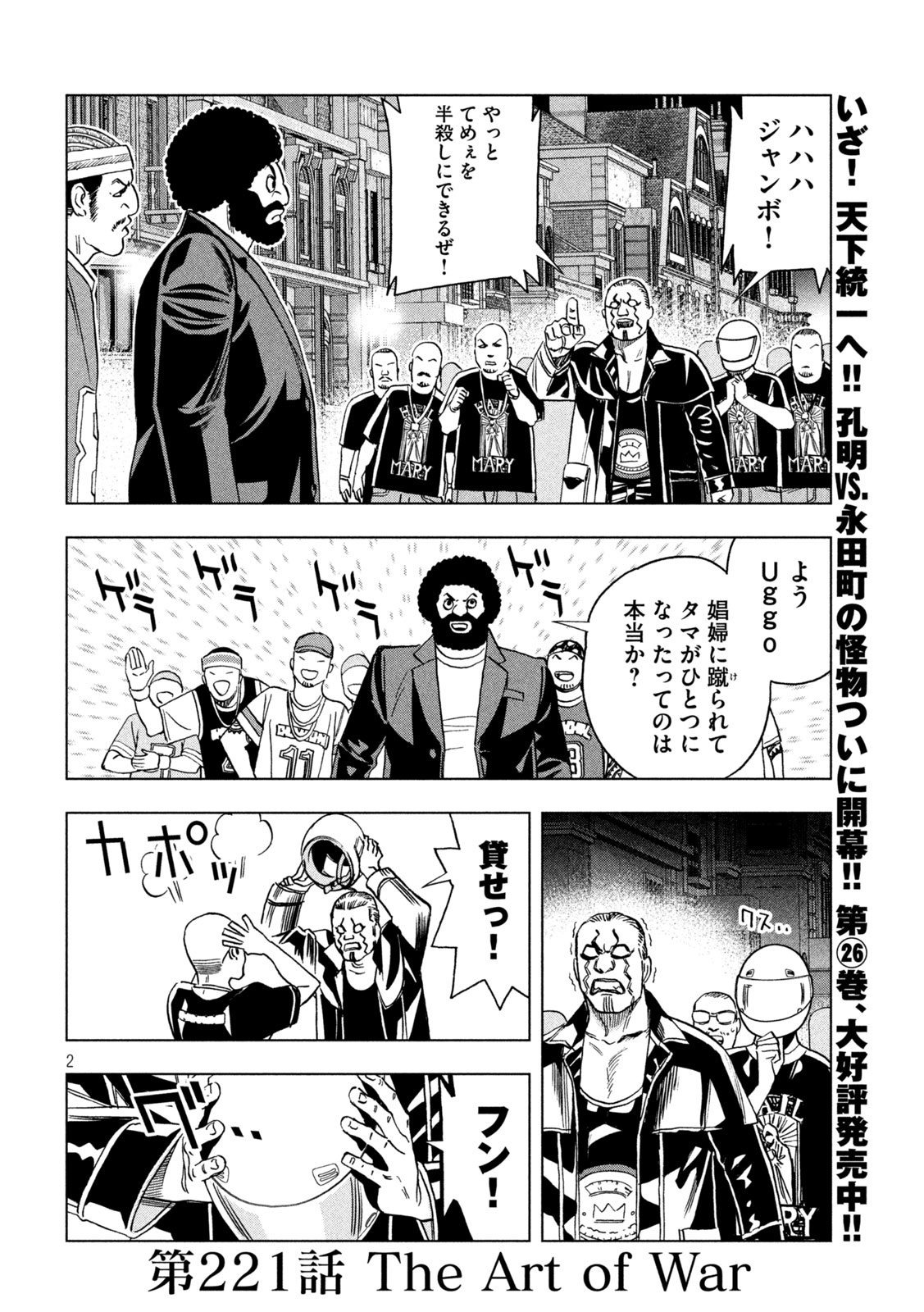 PARIPI KOUMEI Chap 221 - Pic 2