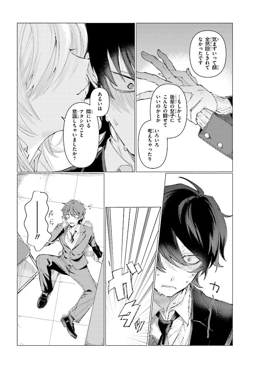 KOHAI NO SHIRAYUKI-SAN WA OMOWASEBURI GA SUGITE IRU ~HOUKAGO WA HORROR EIGA DOUKOUKAI DE~ Chap 0 - Pic 26