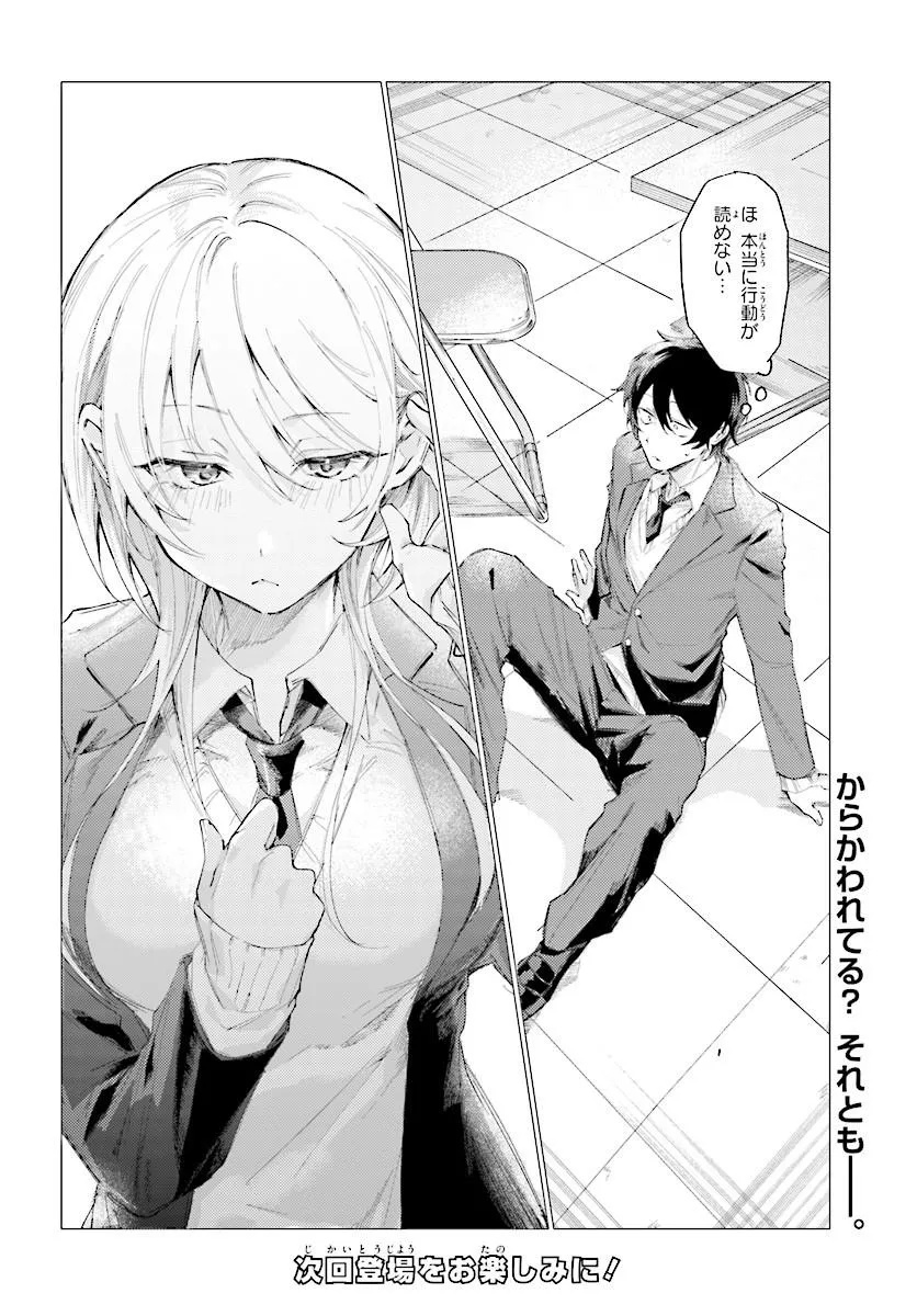 KOHAI NO SHIRAYUKI-SAN WA OMOWASEBURI GA SUGITE IRU ~HOUKAGO WA HORROR EIGA DOUKOUKAI DE~ Chap 0 - Pic 30