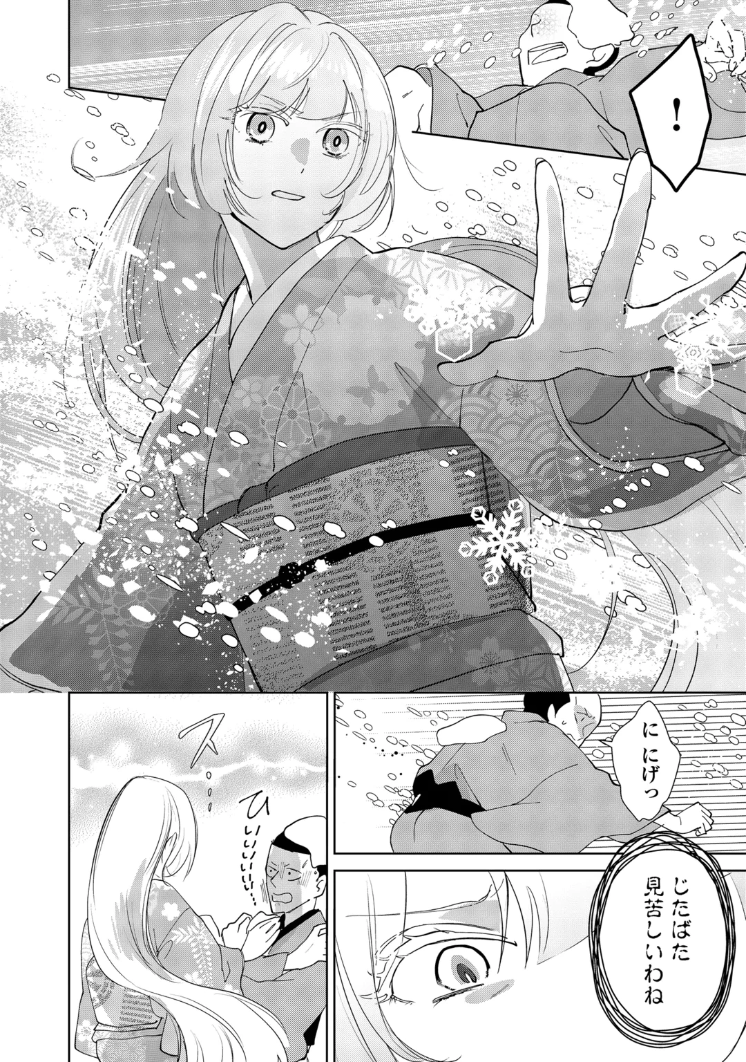 TAISHOU AYAKASHI KEIYAKUKON - TEITO MONONOKE YASHIKI TO INOU NO HANAYOME Chap 10 - Pic 18