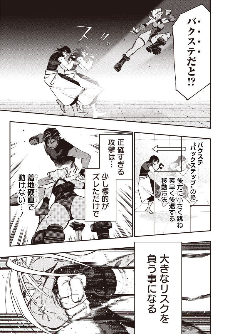 TENSEI KAKU GAMER - OJI DEMO KATERU ISEKAI KOURYAKU Chap 30 - Pic 11