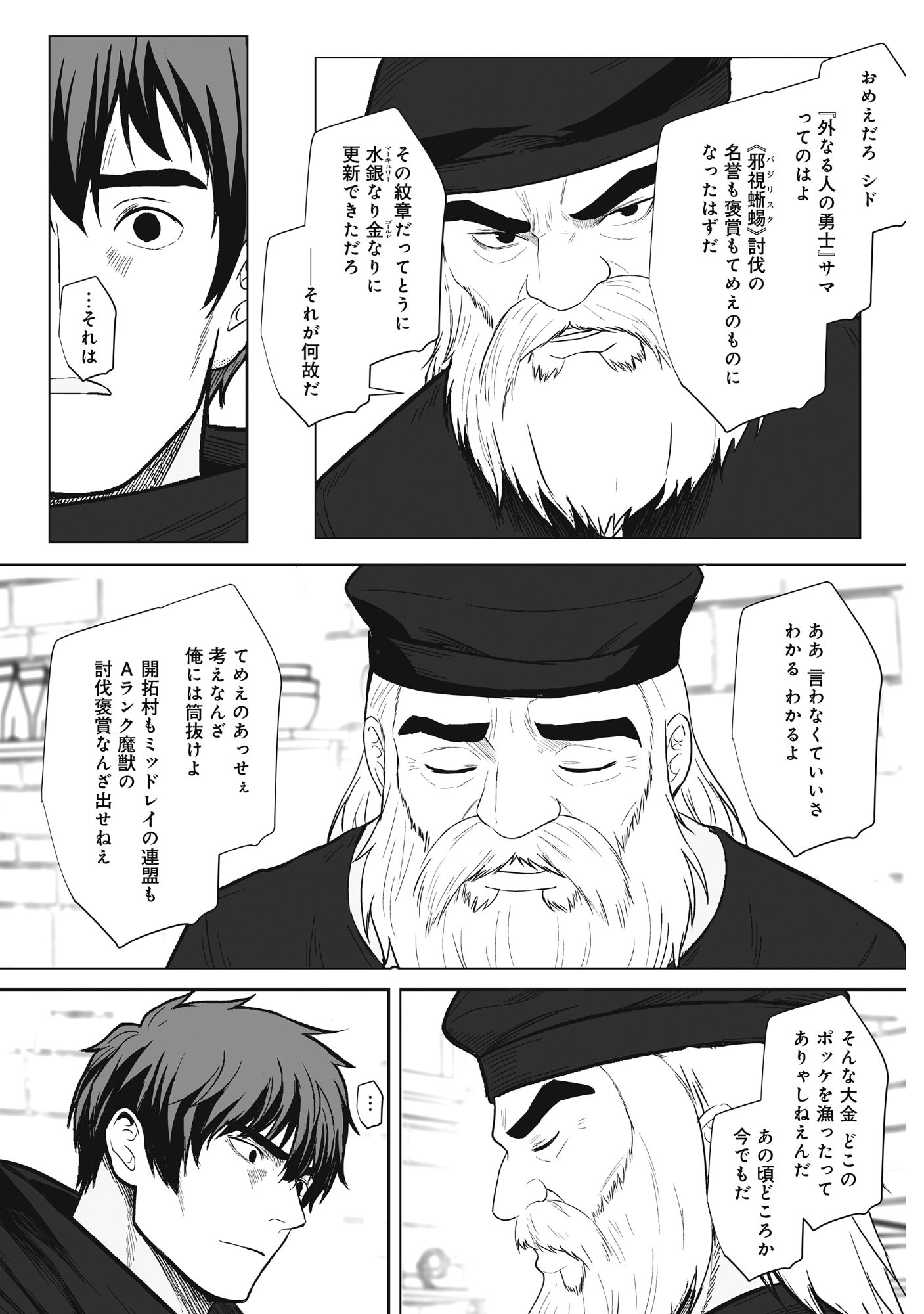 KUSUNDA GIN NO EIYUUTAN: OHITOYOSHI OSSAN BOUKENSHA NO SECOND LIFE WA, SAIDAI SAINAN NO DAIMEIKYUU DE Chap 4 - Pic 29