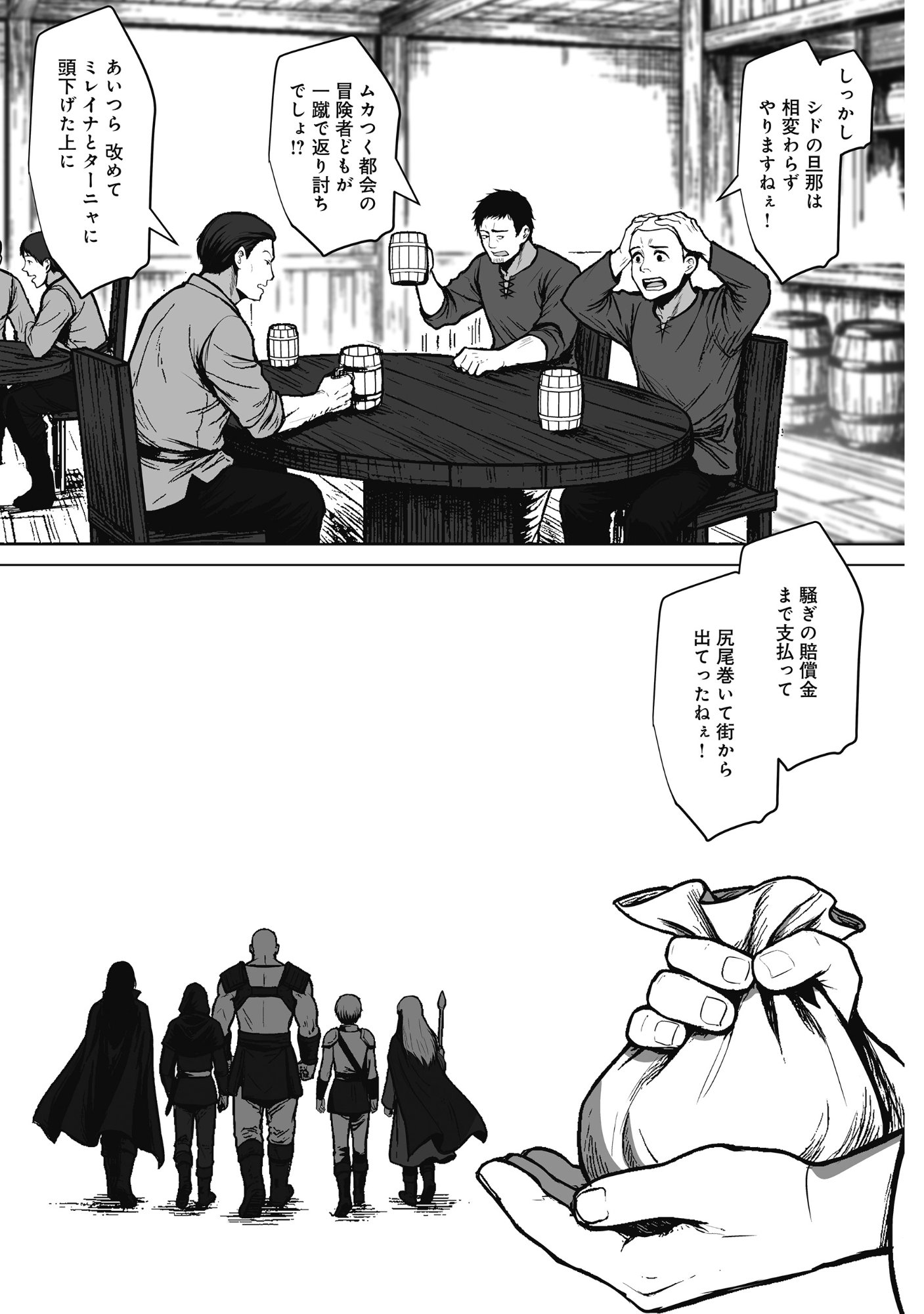 KUSUNDA GIN NO EIYUUTAN: OHITOYOSHI OSSAN BOUKENSHA NO SECOND LIFE WA, SAIDAI SAINAN NO DAIMEIKYUU DE Chap 3 - Pic 21