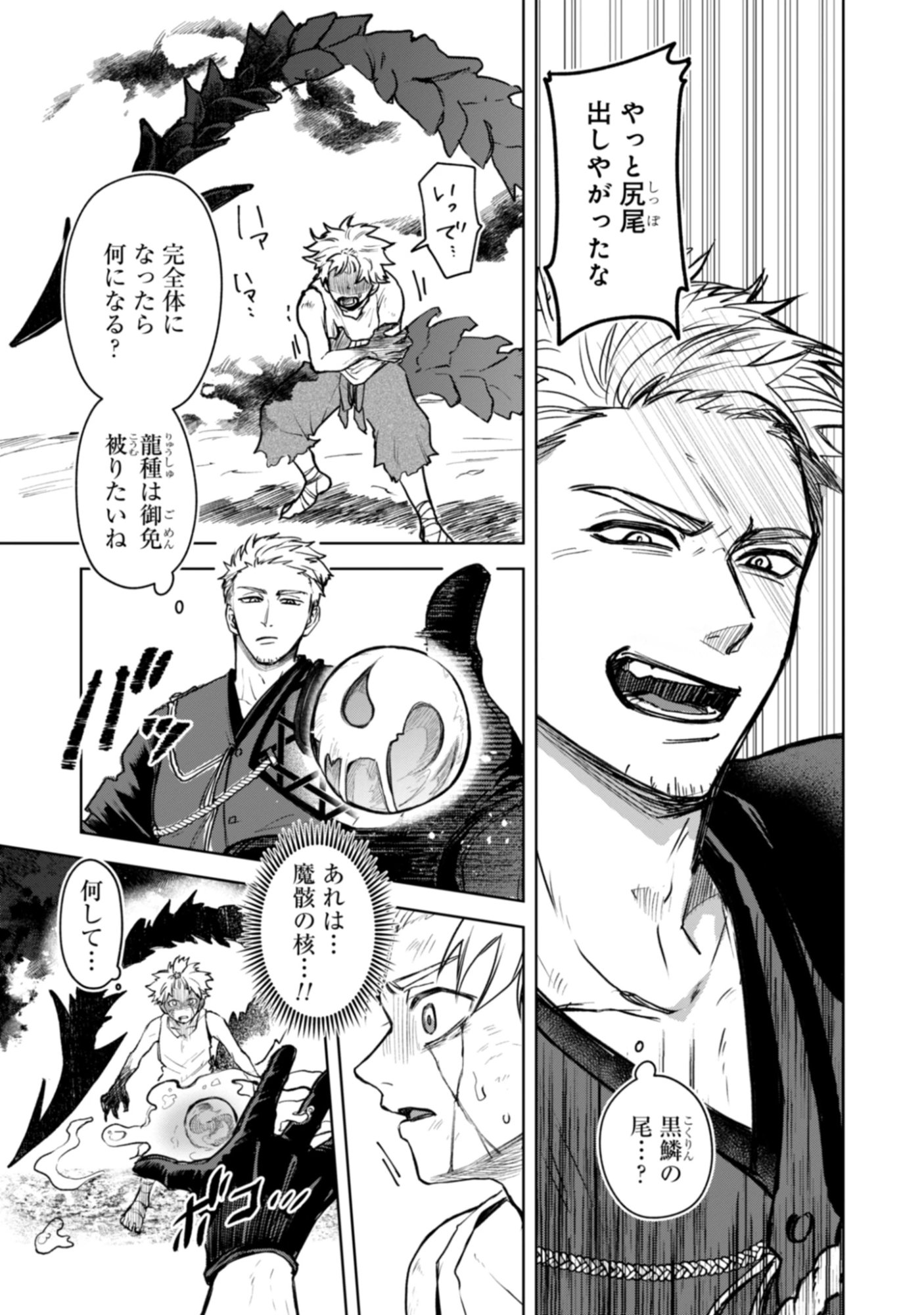 Magai No Tate Chap 2.2 - Pic 1