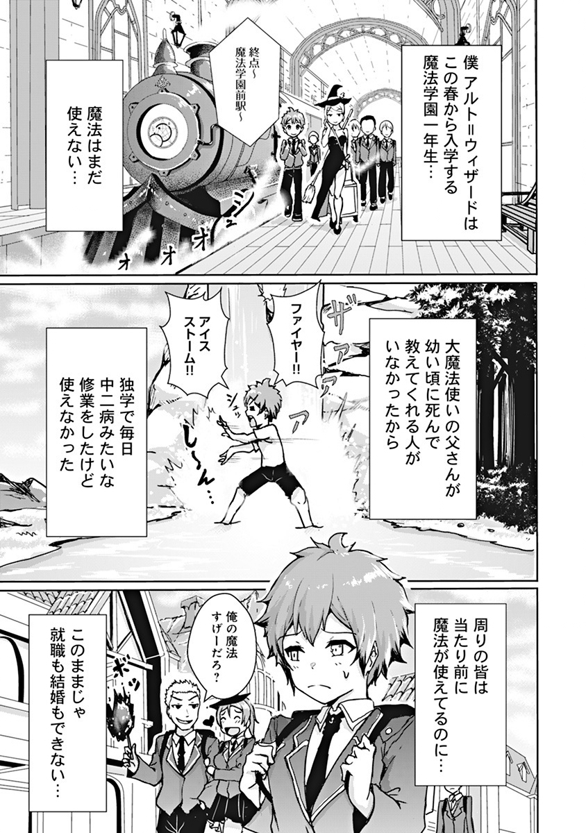 BOKU NO KENZEN NA MAHOU GAKUEN SEIKATSU Chap 1 - Pic 6