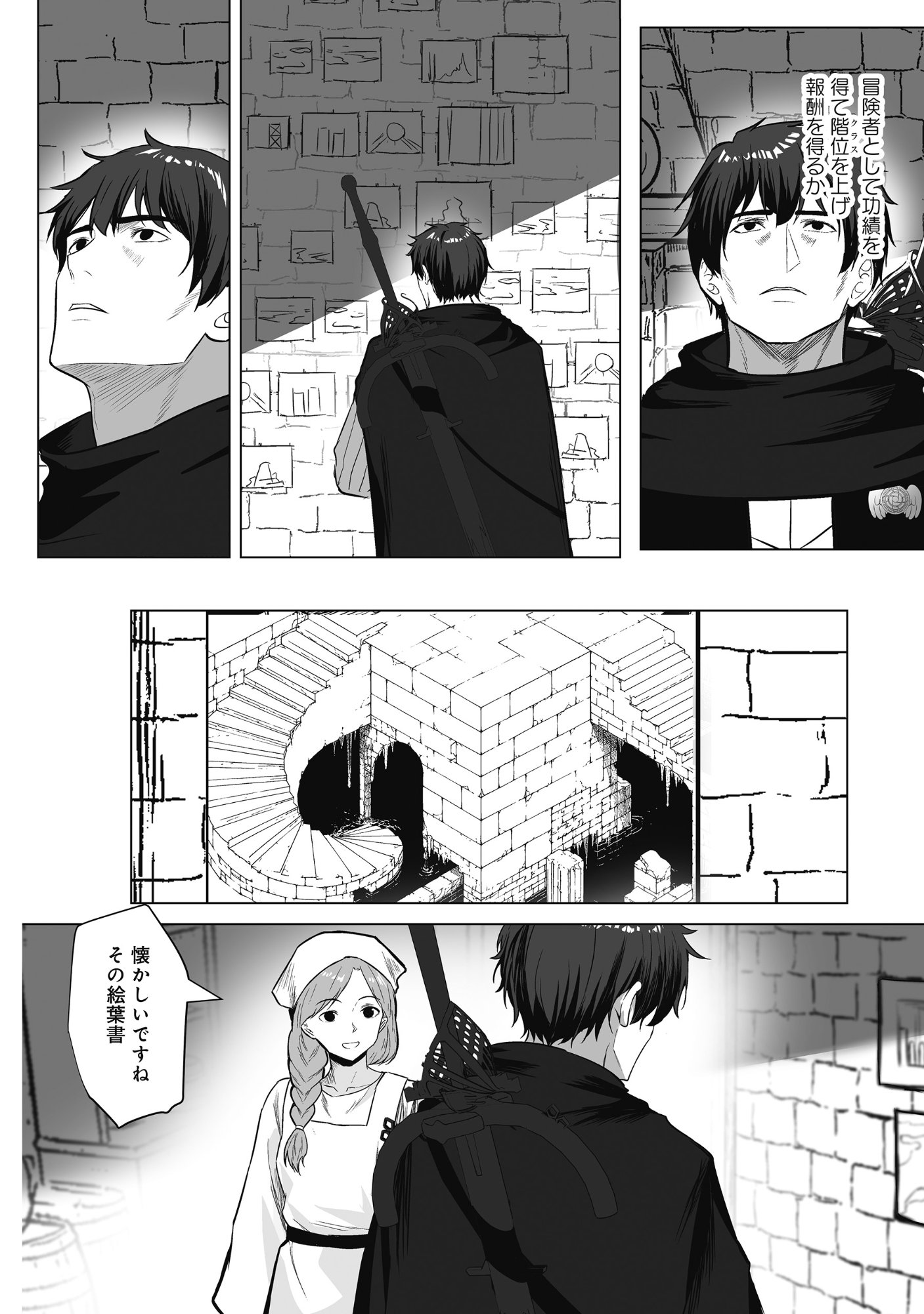 KUSUNDA GIN NO EIYUUTAN: OHITOYOSHI OSSAN BOUKENSHA NO SECOND LIFE WA, SAIDAI SAINAN NO DAIMEIKYUU DE Chap 5 - Pic 2