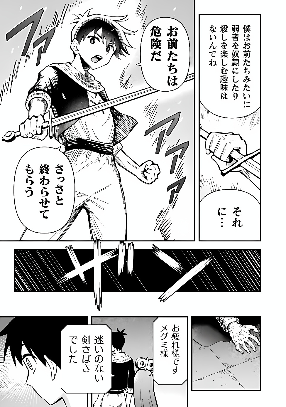 KURASU ZENNIN DE MAOU TENSEI! Chap 21 - Pic 23