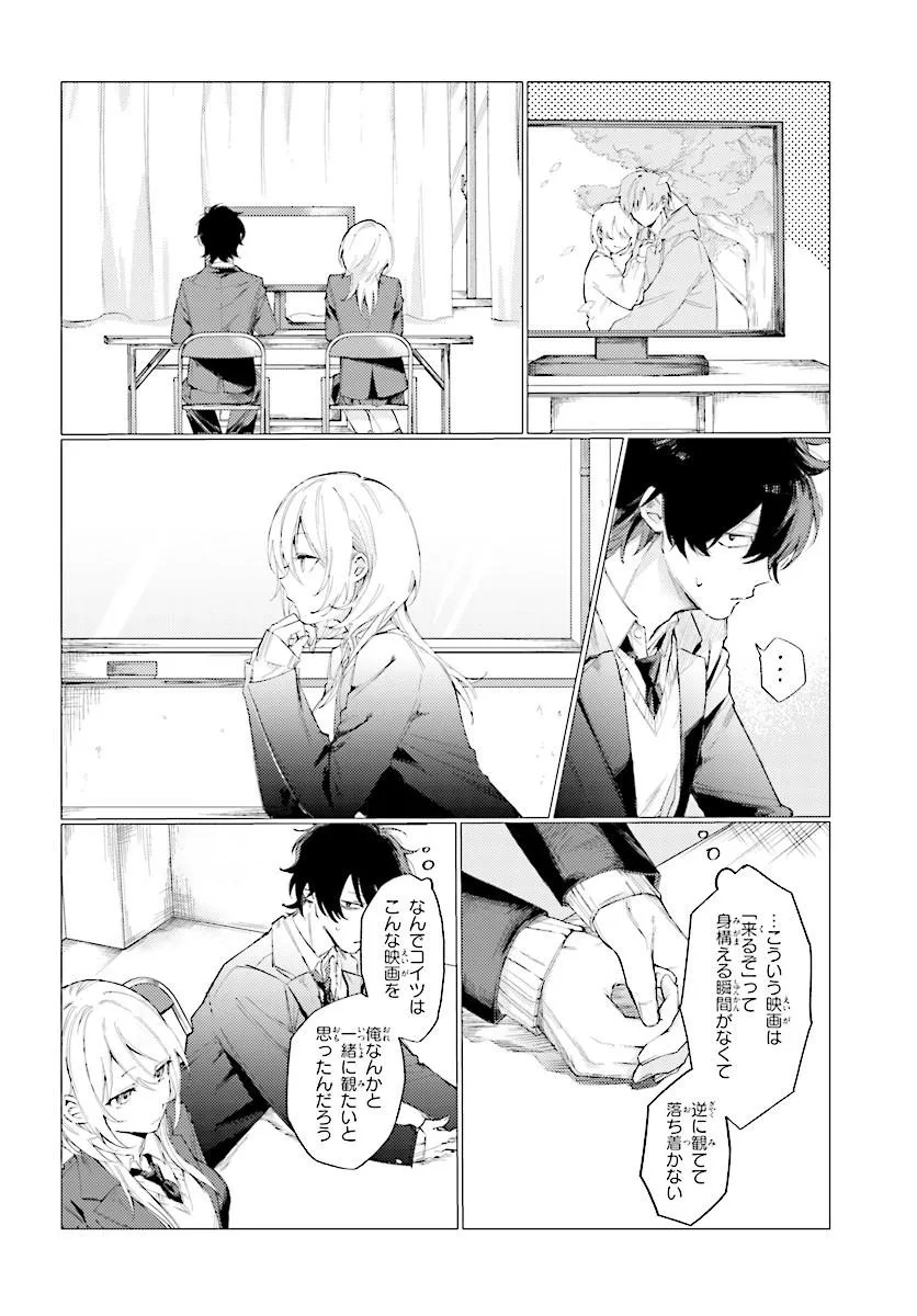 KOHAI NO SHIRAYUKI-SAN WA OMOWASEBURI GA SUGITE IRU ~HOUKAGO WA HORROR EIGA DOUKOUKAI DE~ Chap 0 - Pic 12