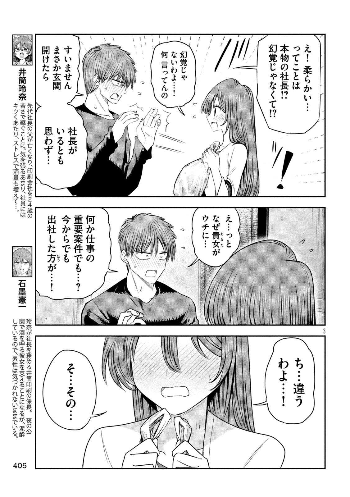 SACHOU TO SAKE TO HOSHI Chap 68 - Pic 3