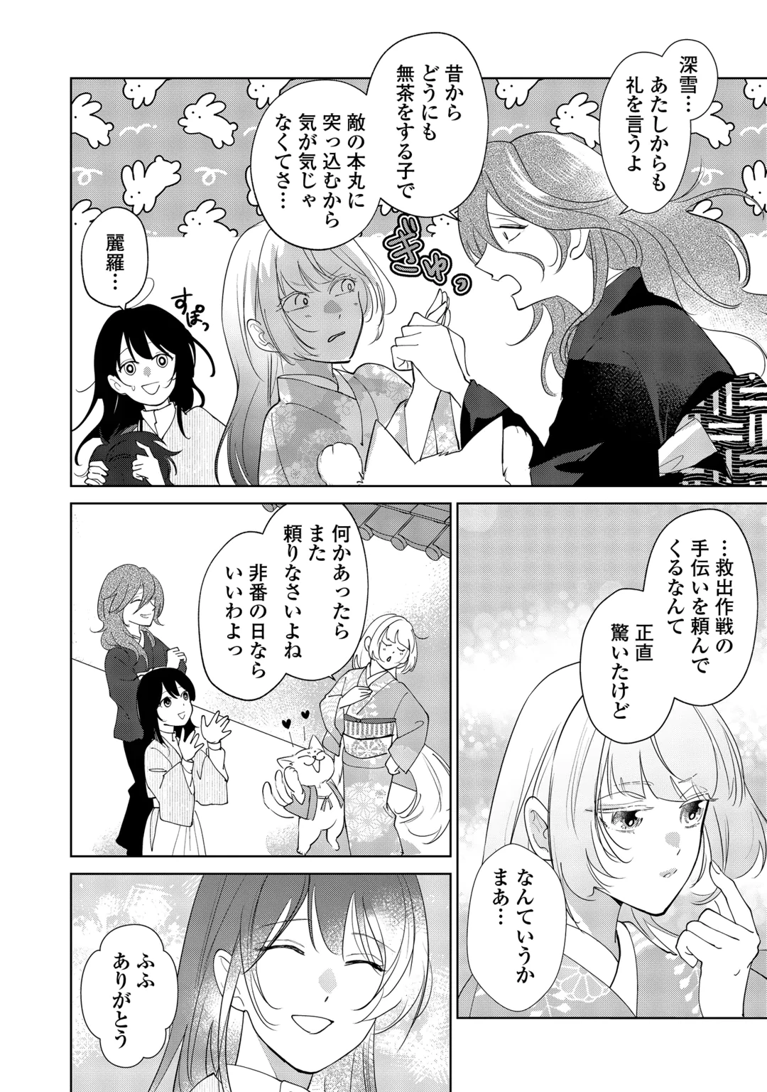 TAISHOU AYAKASHI KEIYAKUKON - TEITO MONONOKE YASHIKI TO INOU NO HANAYOME Chap 10 - Pic 22