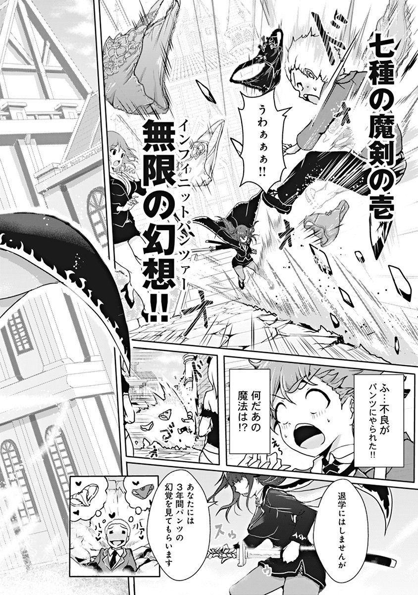 BOKU NO KENZEN NA MAHOU GAKUEN SEIKATSU Chap 1 - Pic 11
