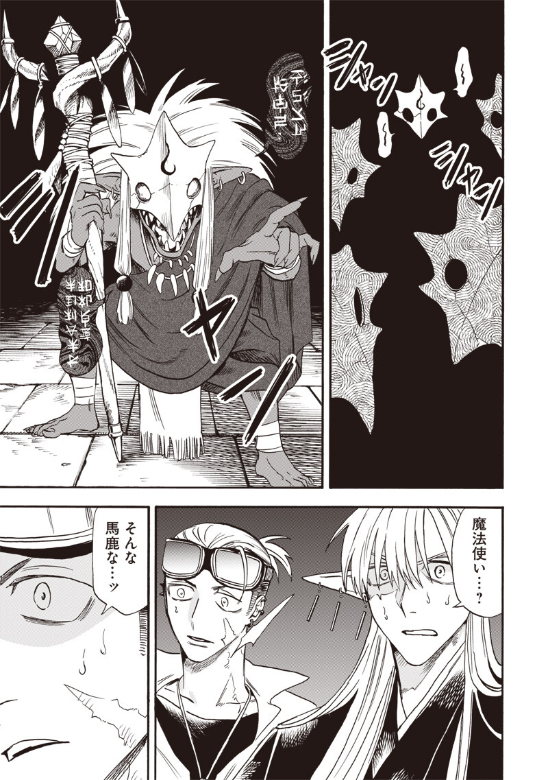 YUUSHA IZOKU Chap 32 - Pic 5