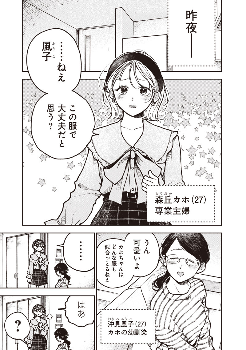 RISOUKYOU JOSHI ZUKAN ~WATASHI NO KEKKON SEIKATSU, TOTTEMO SHIAWASE DESU~ RAW Chap 10.1 - Pic 3