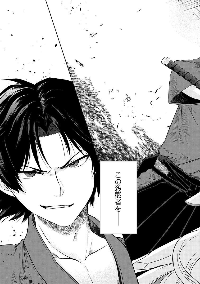 YOBIDASARETA SATSURIKUSHA ~KYOUJIN SAIRIN~ Chap 1 - Pic 3