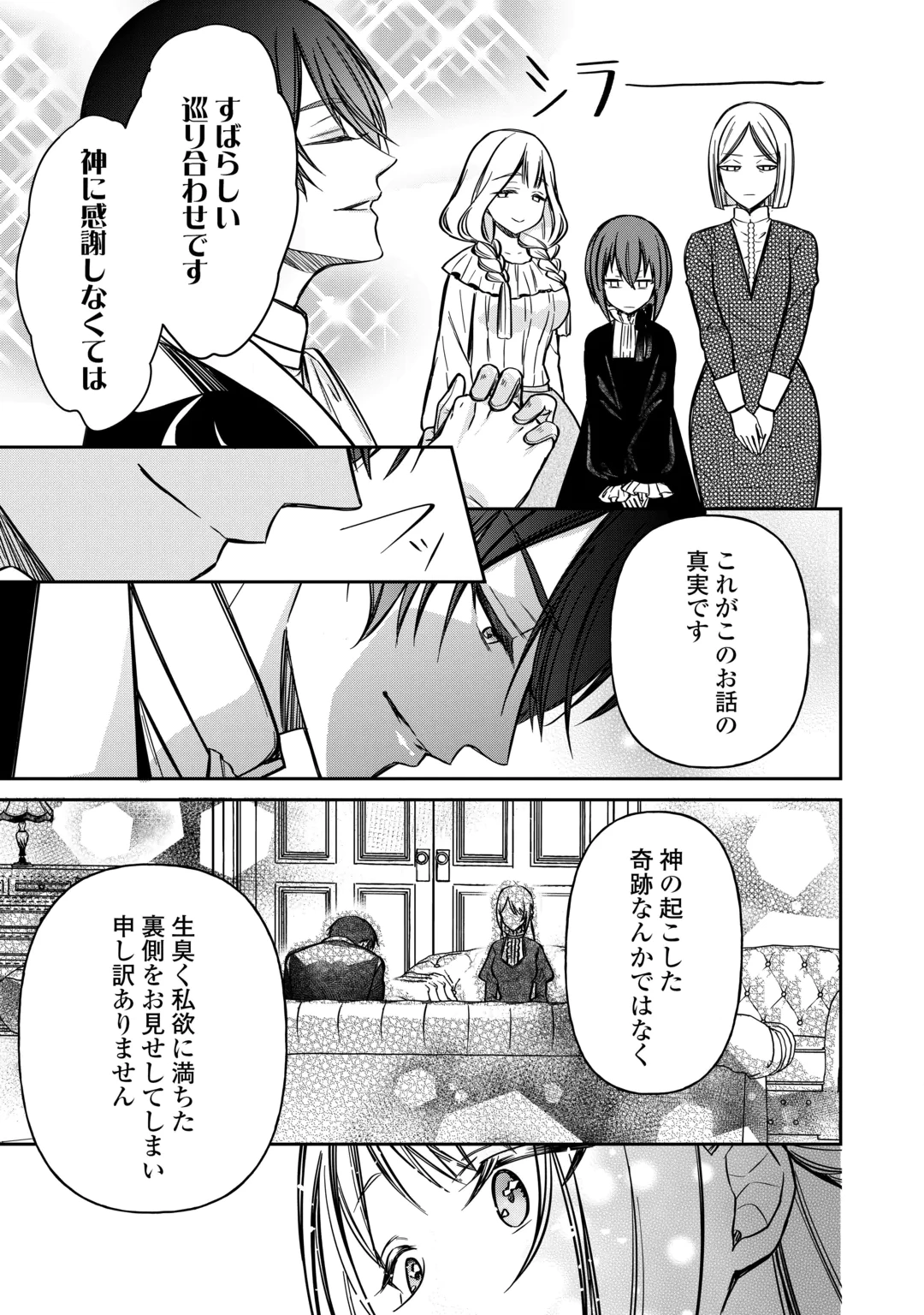 IMOUTO GA “IRANAI” TO SUTETA HAKUSHAKU-SAMA TO KEKKON SHITA NO NI, IMASARA KAESE TO IWARETE MO KOMARIMASU Chap 12 - Pic 27
