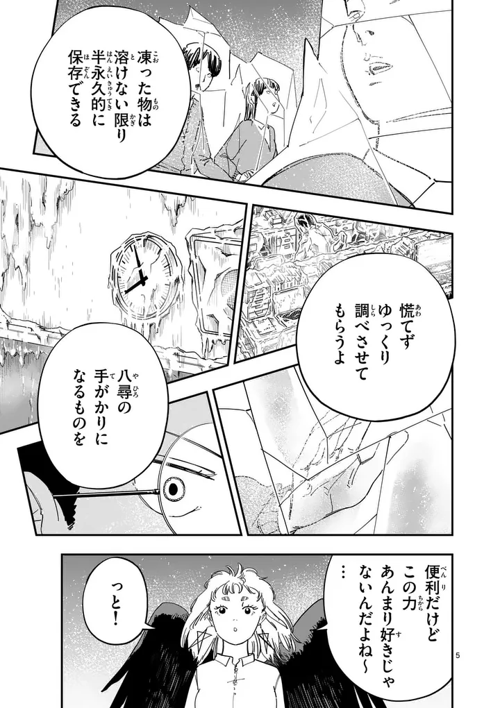 SUB SONG Chap 7 - Pic 5