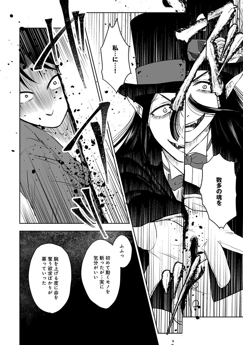 YOBIDASARETA SATSURIKUSHA ~KYOUJIN SAIRIN~ Chap 1 - Pic 10