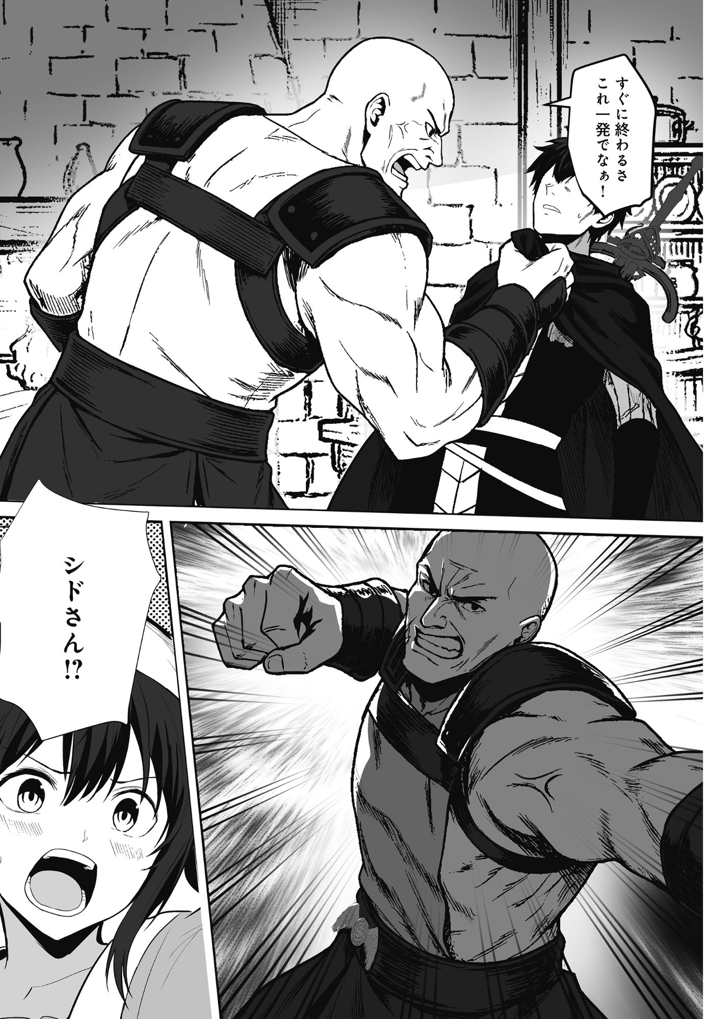 KUSUNDA GIN NO EIYUUTAN: OHITOYOSHI OSSAN BOUKENSHA NO SECOND LIFE WA, SAIDAI SAINAN NO DAIMEIKYUU DE Chap 2 - Pic 17