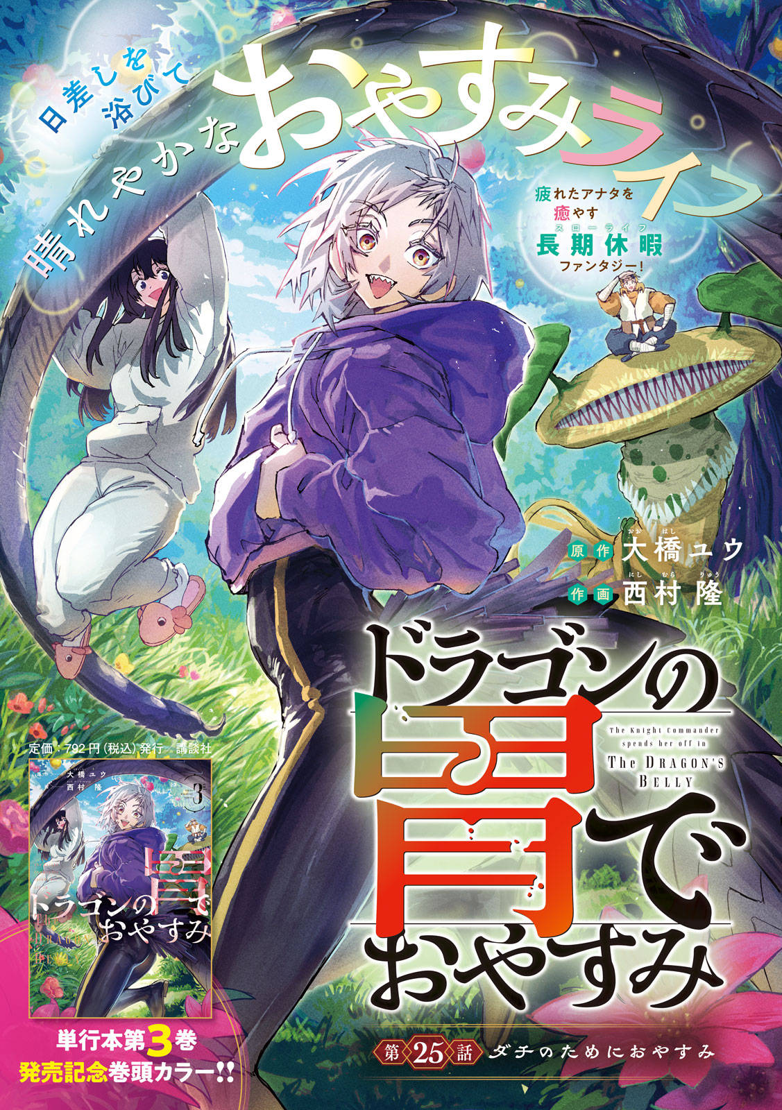 DRAGON NO I DE OYASUMI Chap 25 - Pic 1