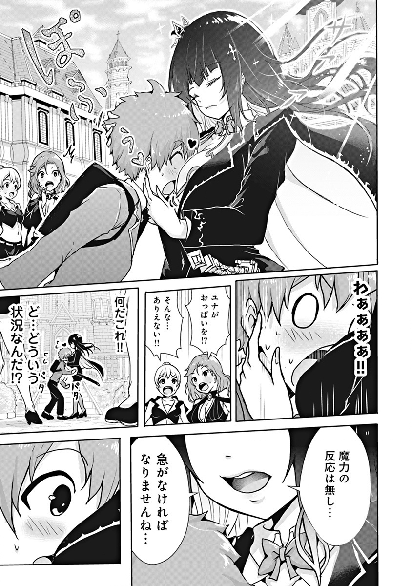 BOKU NO KENZEN NA MAHOU GAKUEN SEIKATSU Chap 1 - Pic 14