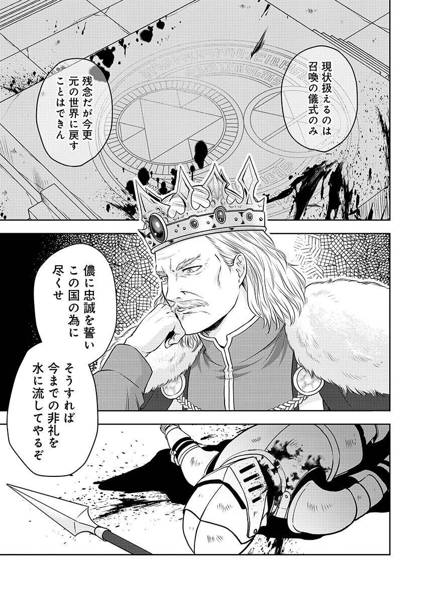 YOBIDASARETA SATSURIKUSHA ~KYOUJIN SAIRIN~ Chap 1 - Pic 31