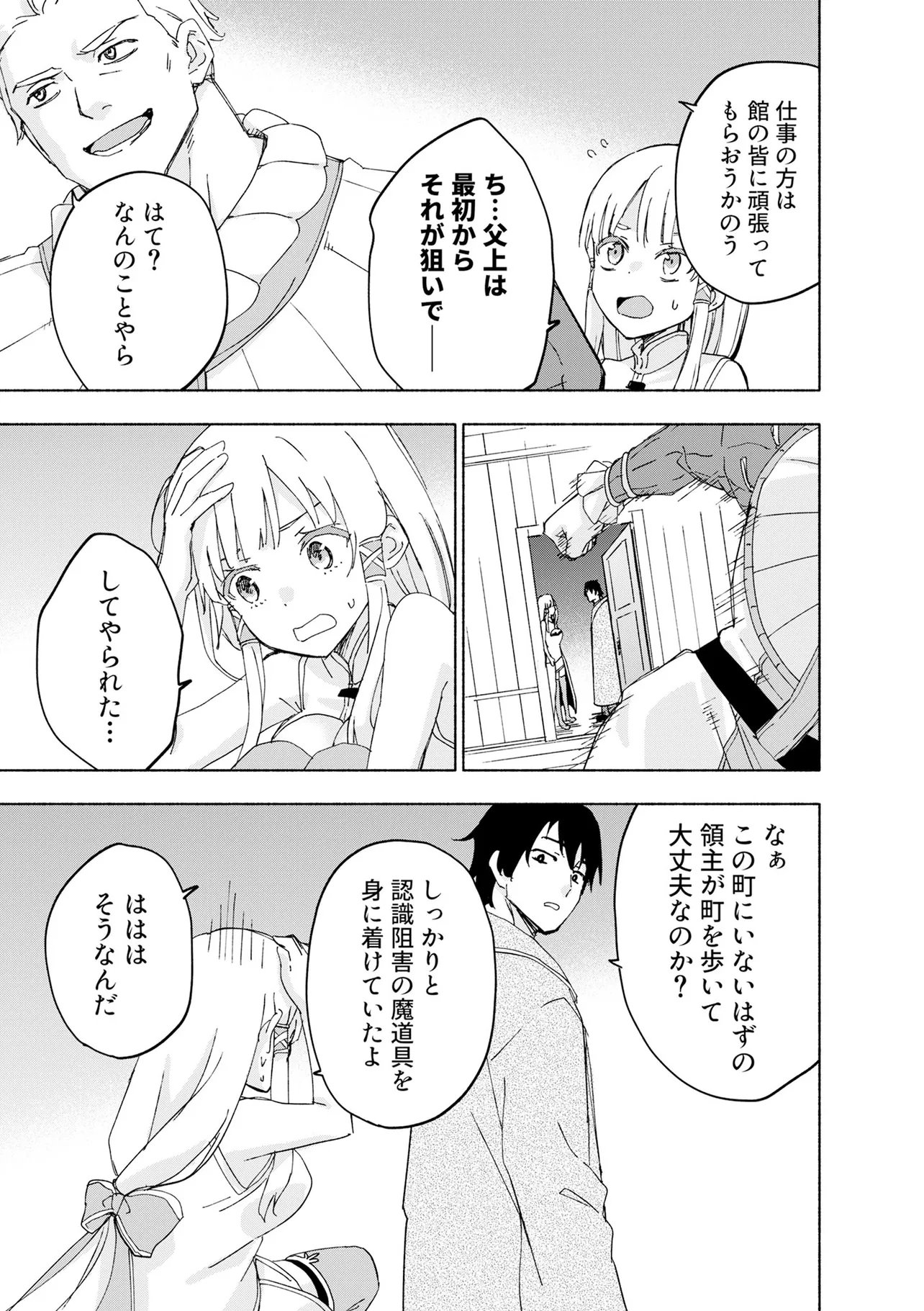 EH, TEN'I SHIPPAI! ?...... SEIKOU? Chap 72.1 - Pic 7
